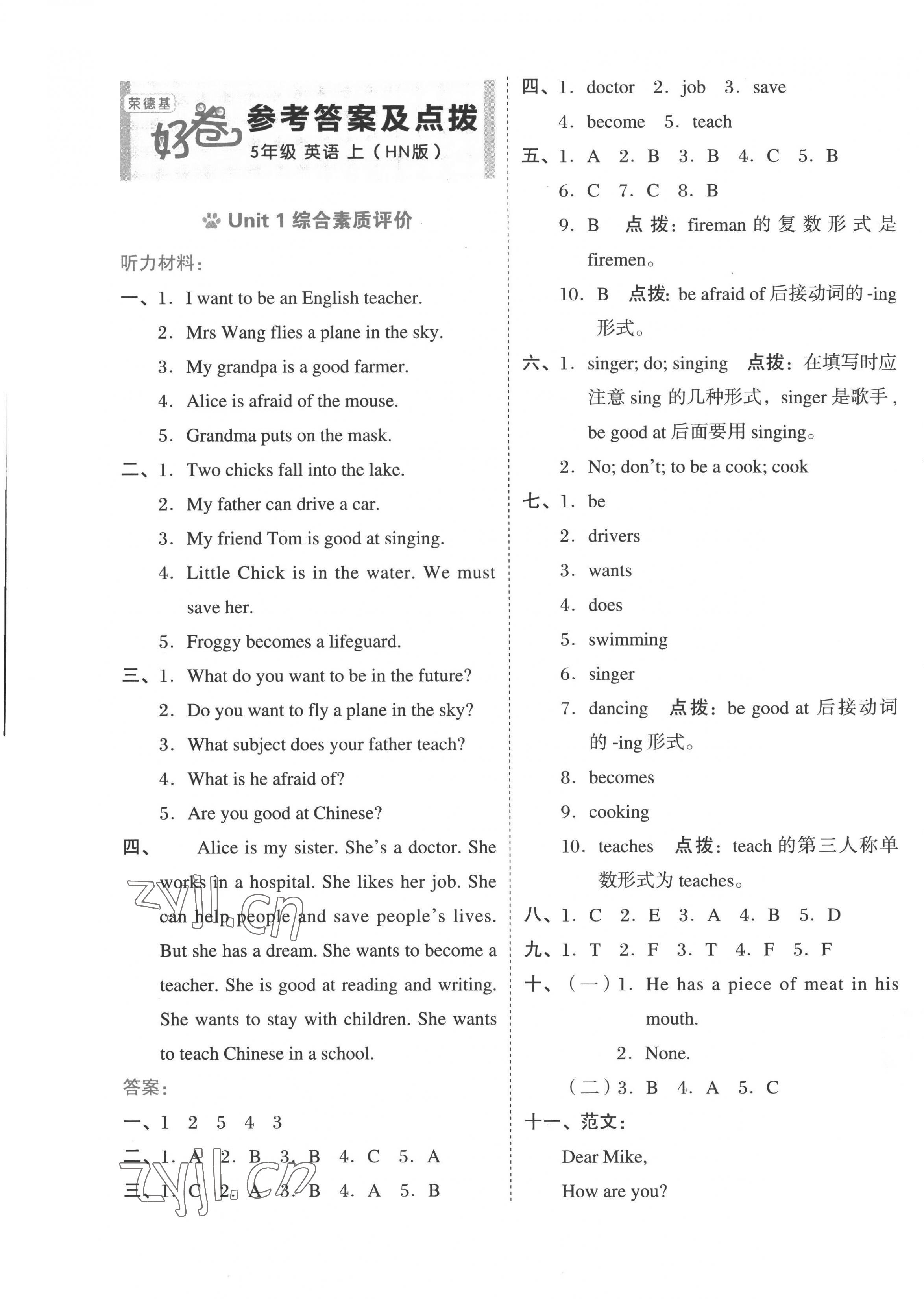 2022年好卷五年級英語上冊滬教版 第1頁