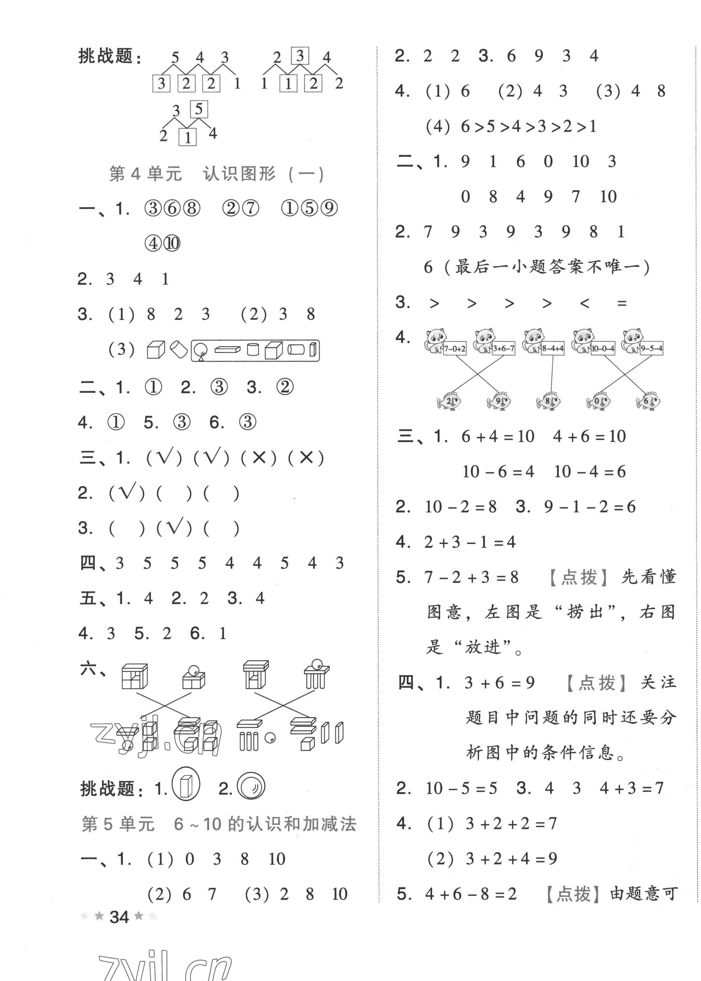 2022年好卷一年级数学上册人教版 第3页