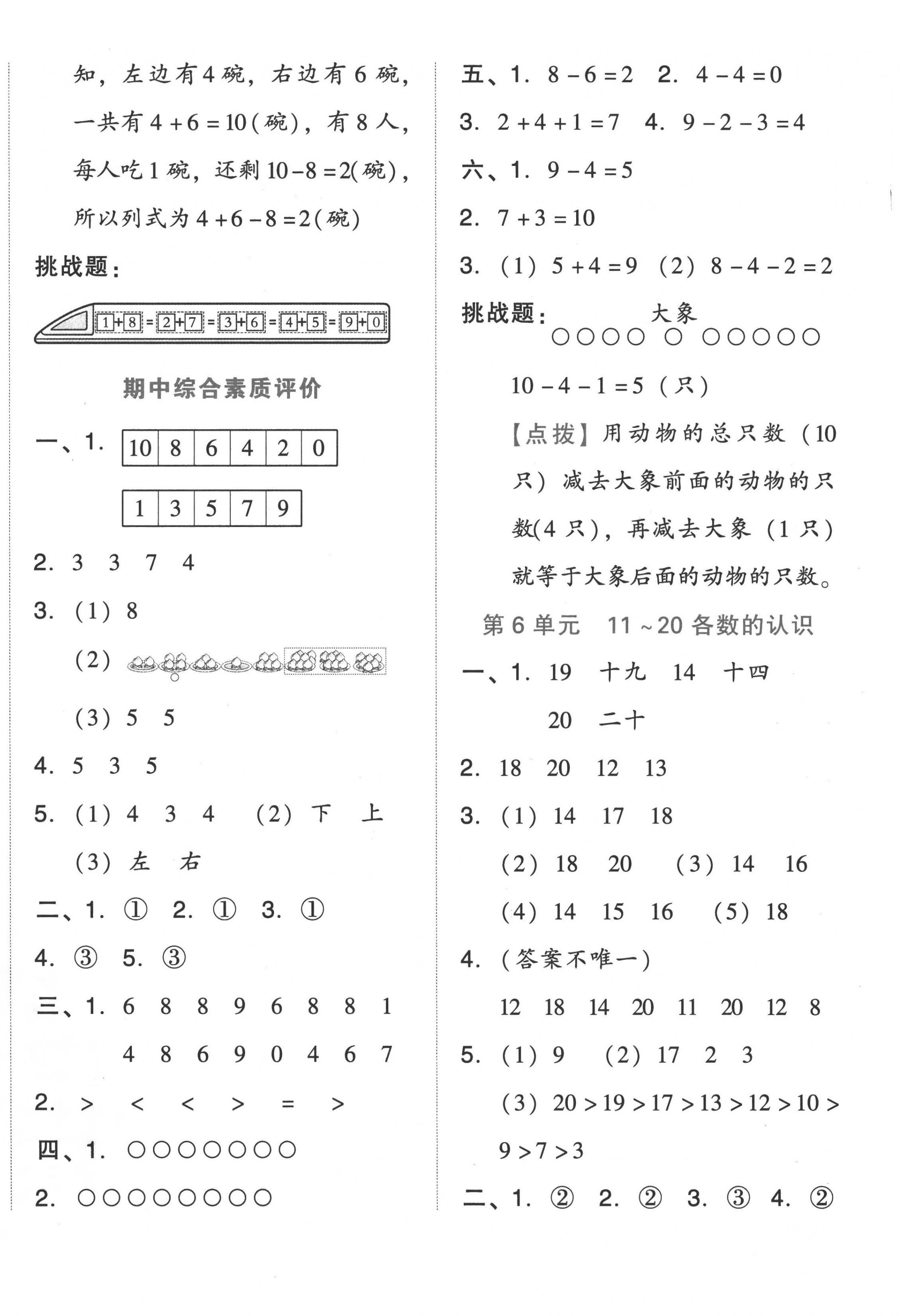 2022年好卷一年级数学上册人教版 第4页