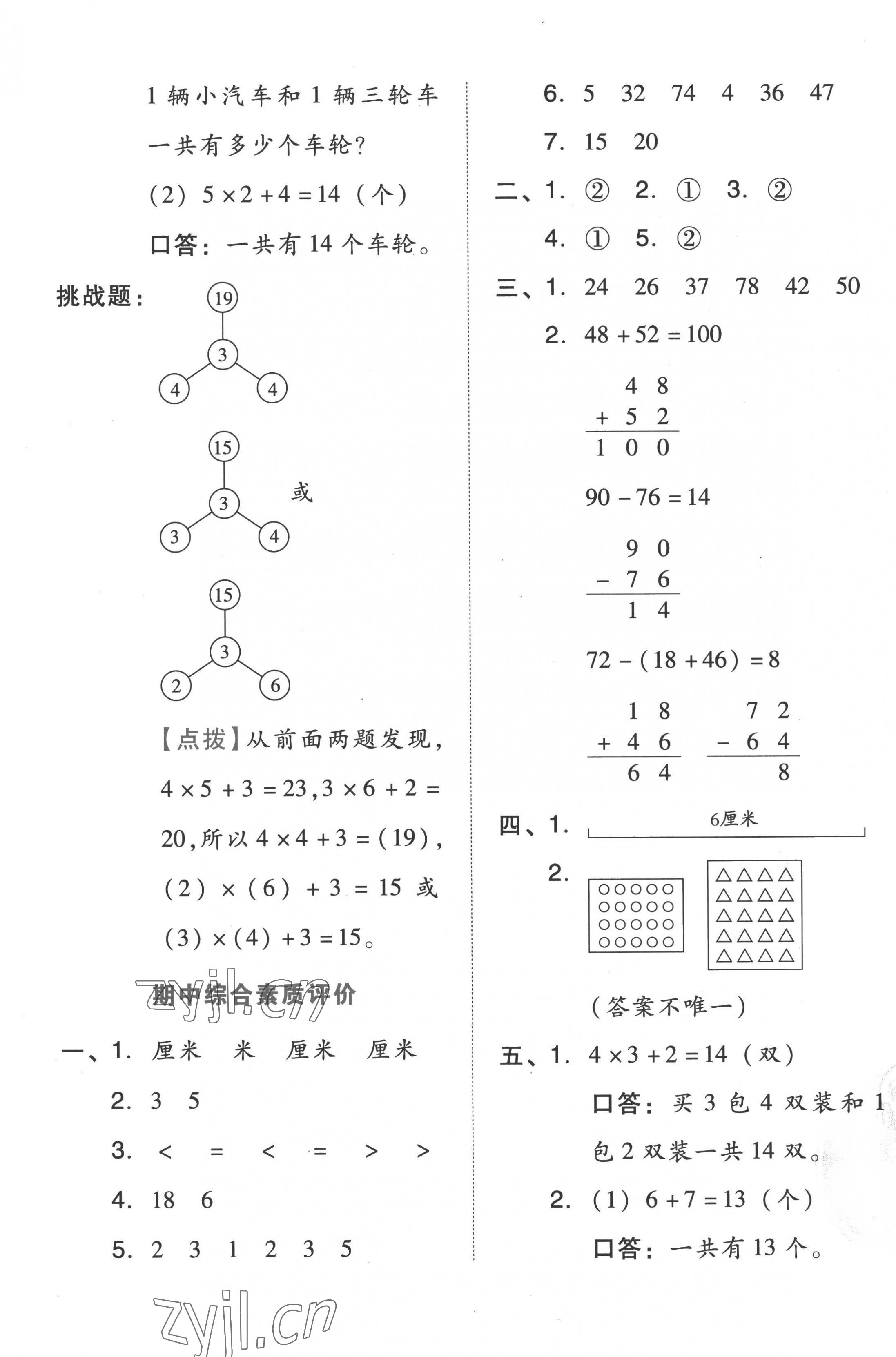 2022年好卷二年级数学上册人教版 第5页