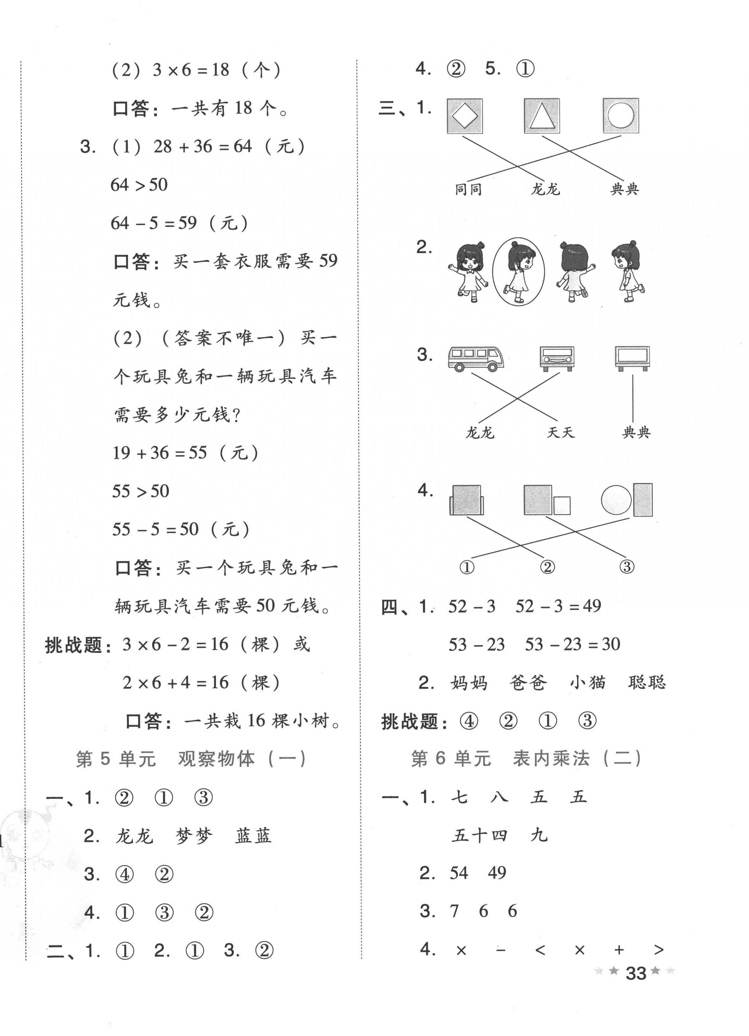 2022年好卷二年級(jí)數(shù)學(xué)上冊(cè)人教版 第6頁