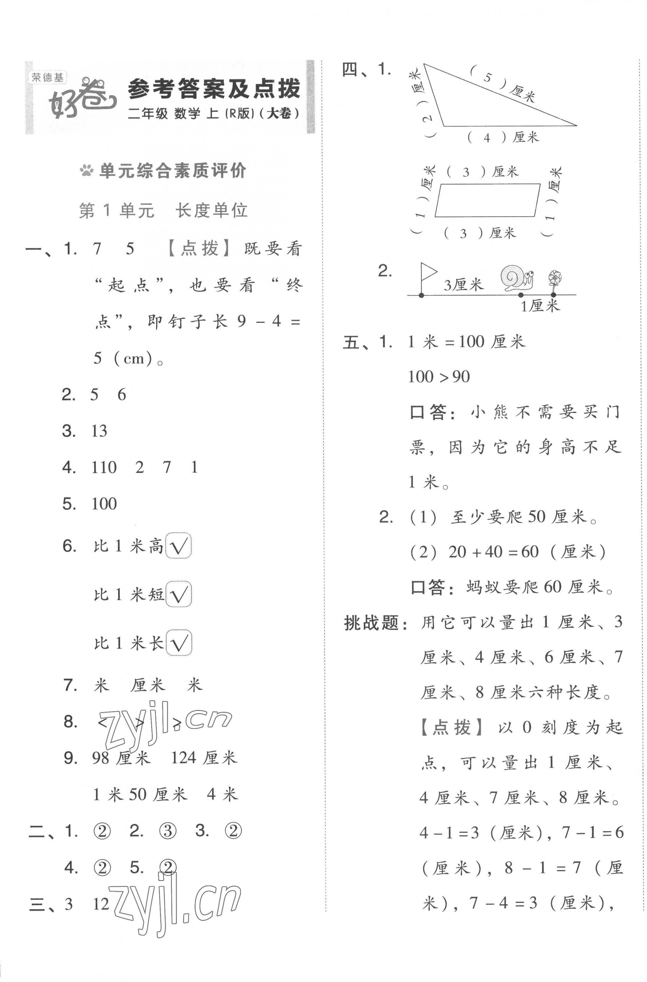 2022年好卷二年级数学上册人教版 第1页