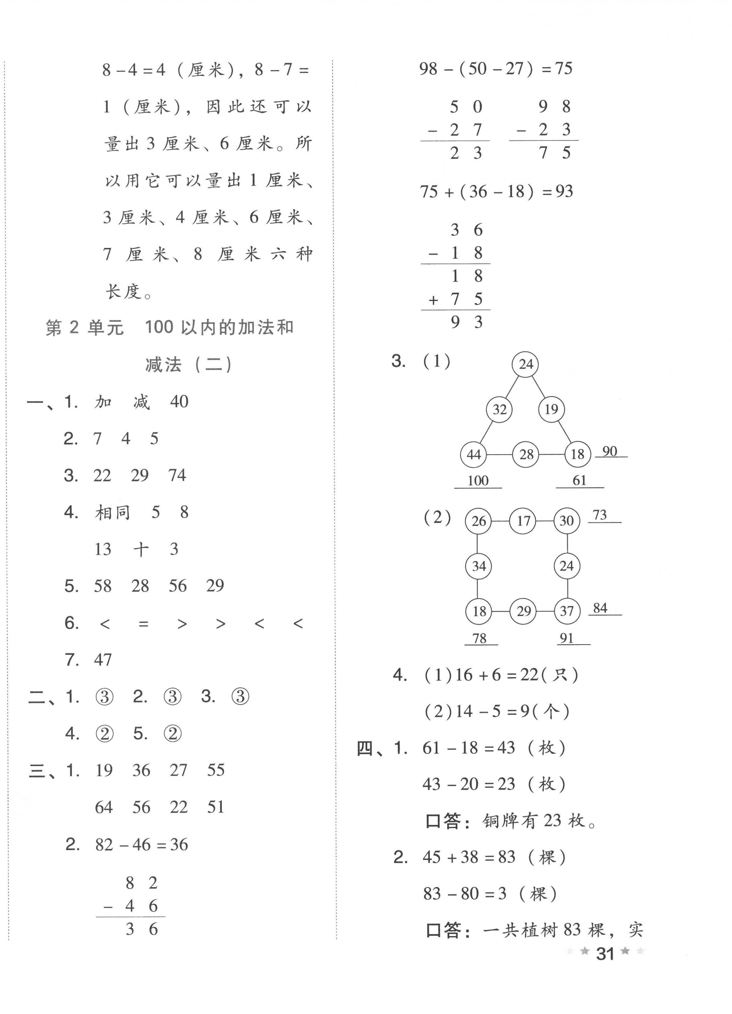 2022年好卷二年级数学上册人教版 第2页