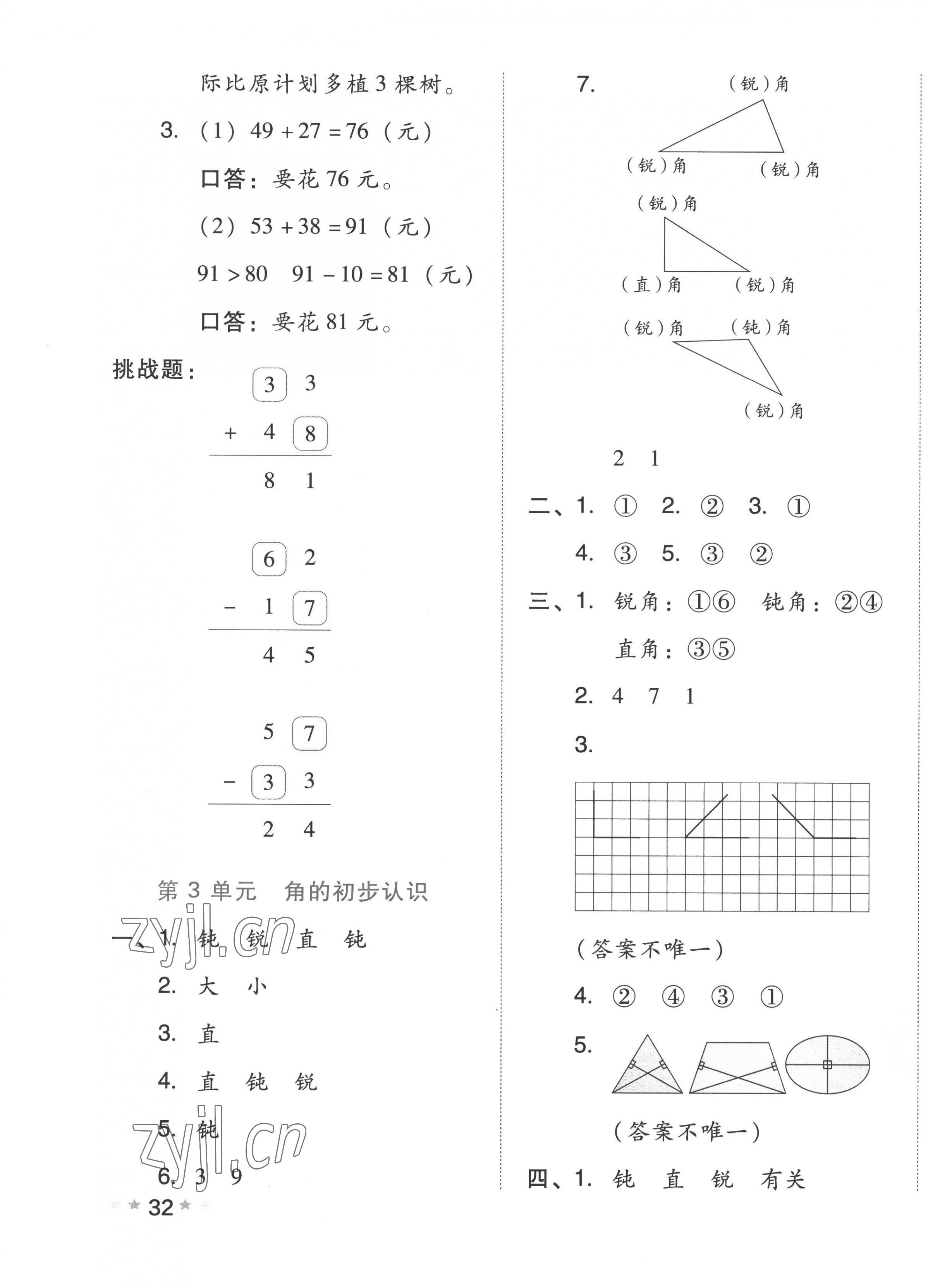 2022年好卷二年级数学上册人教版 第3页