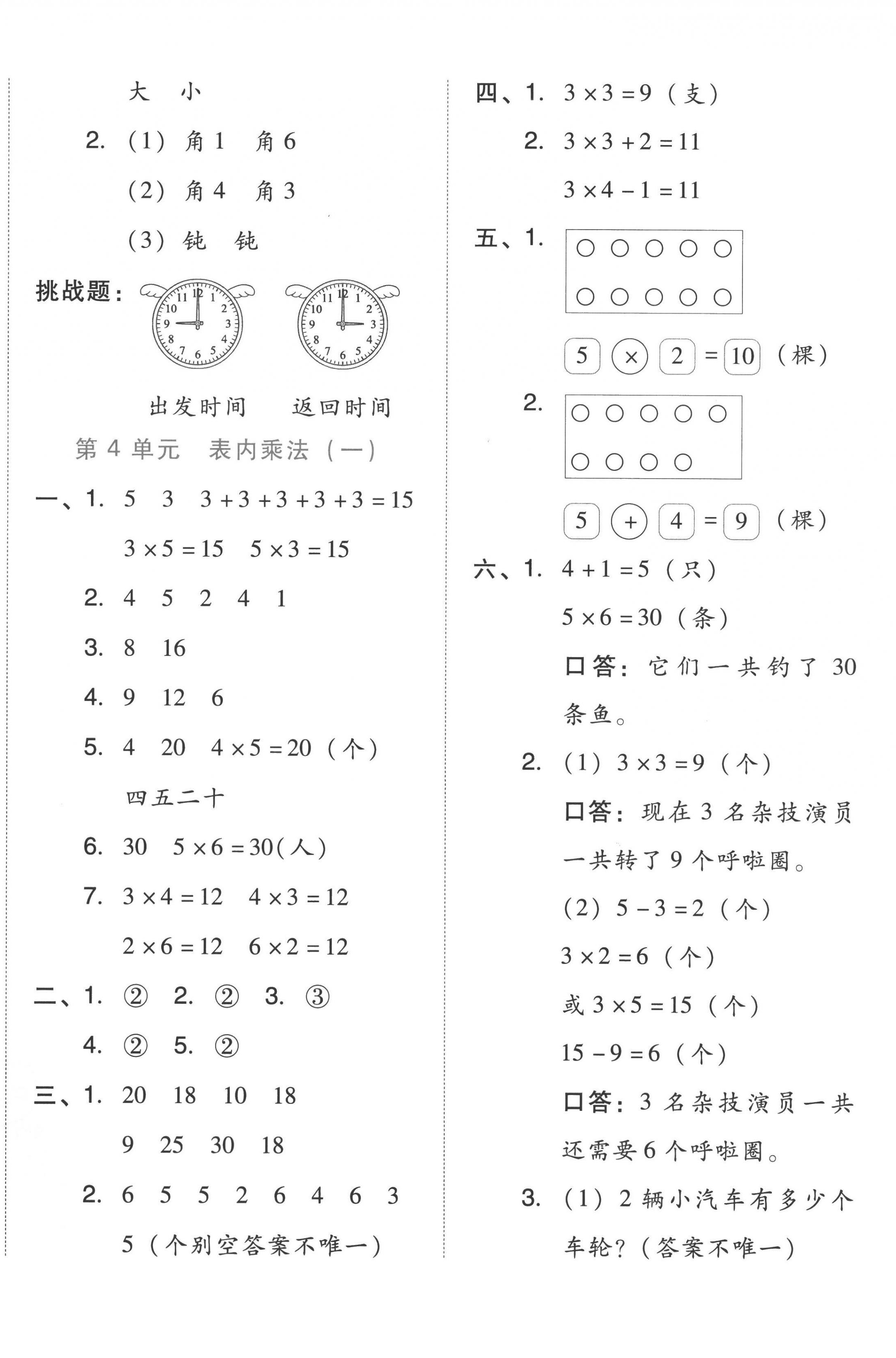 2022年好卷二年級(jí)數(shù)學(xué)上冊(cè)人教版 第4頁