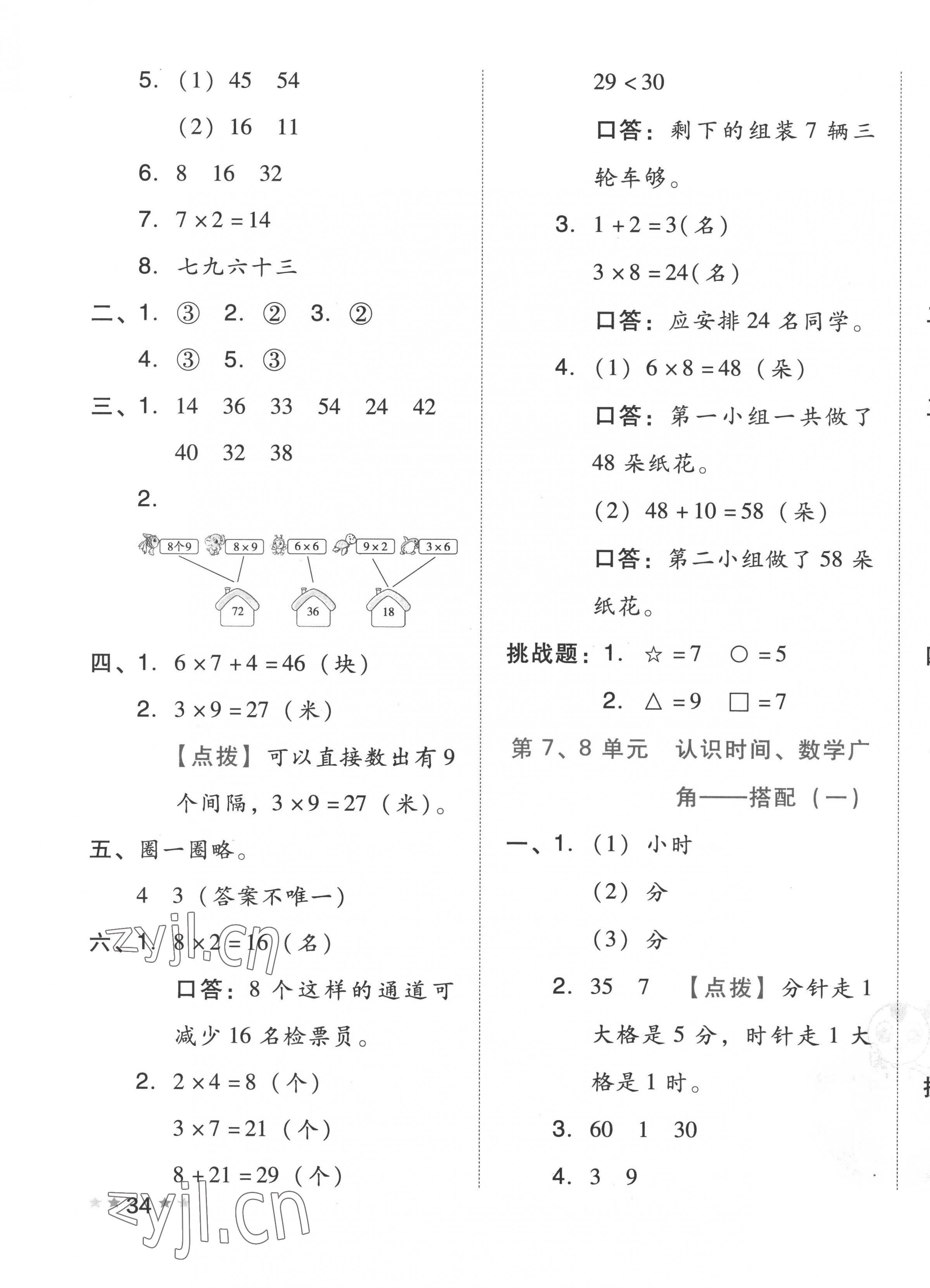 2022年好卷二年级数学上册人教版 第7页