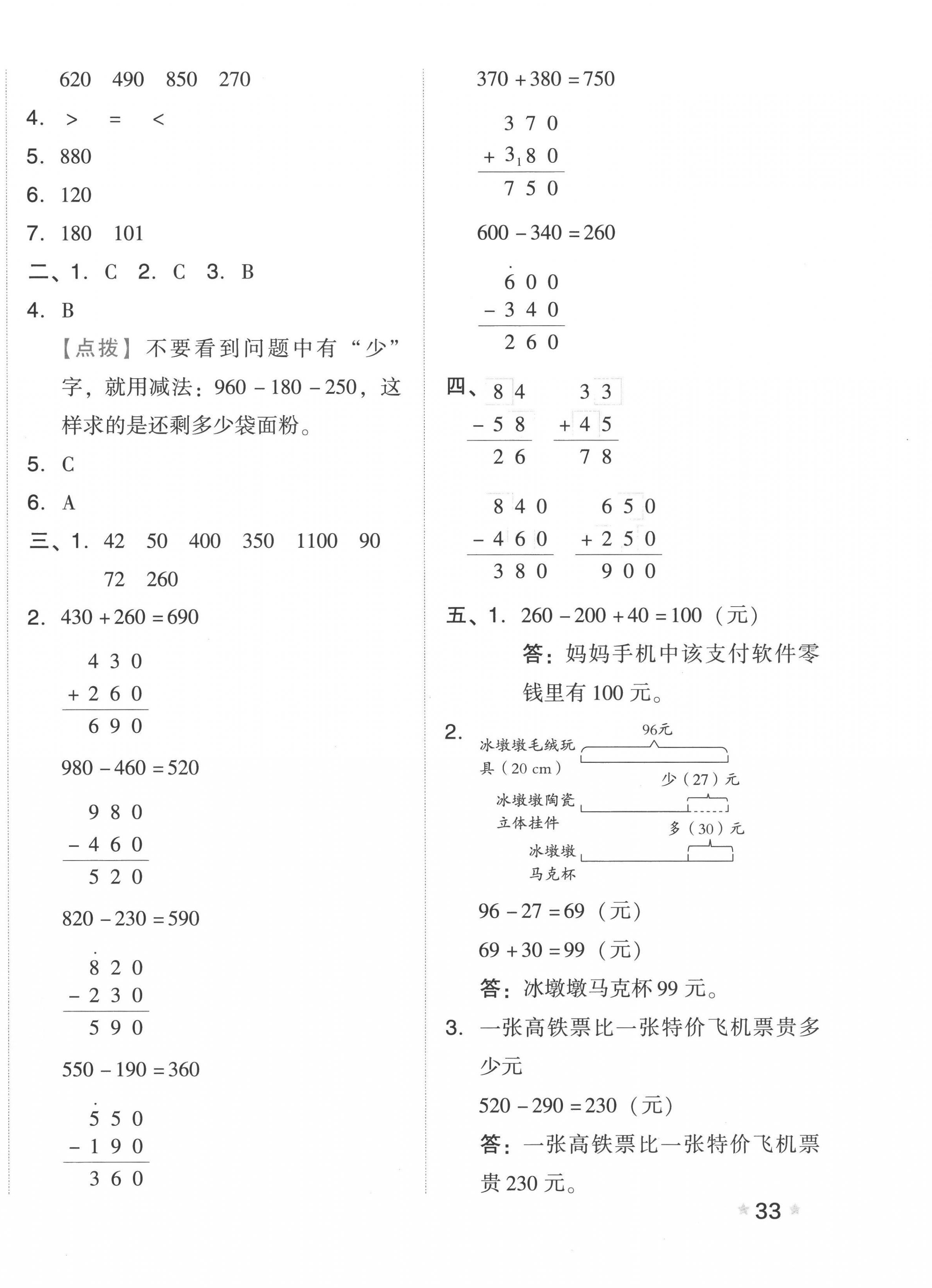 2022年好卷三年級(jí)數(shù)學(xué)上冊(cè)人教版 第2頁(yè)