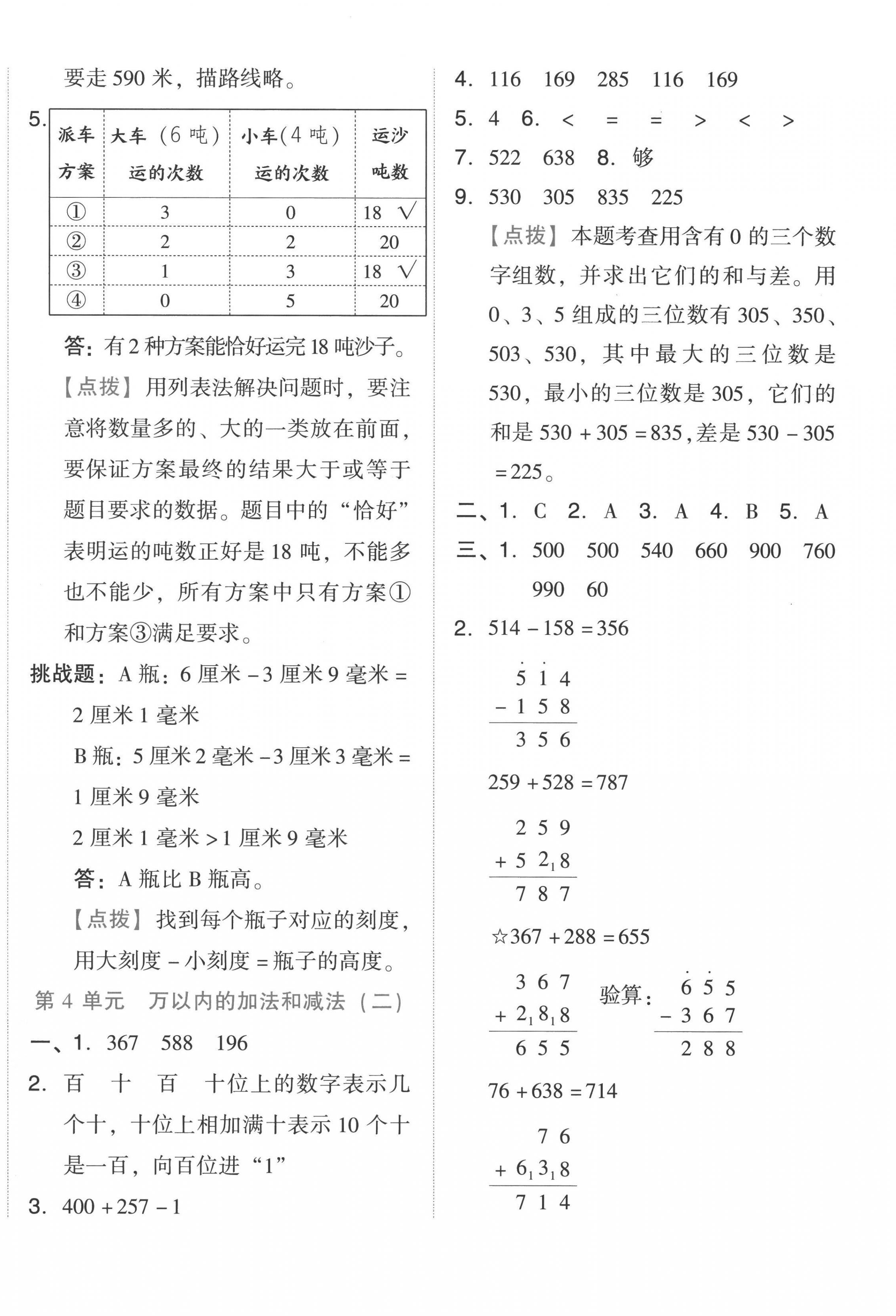 2022年好卷三年級(jí)數(shù)學(xué)上冊(cè)人教版 第4頁