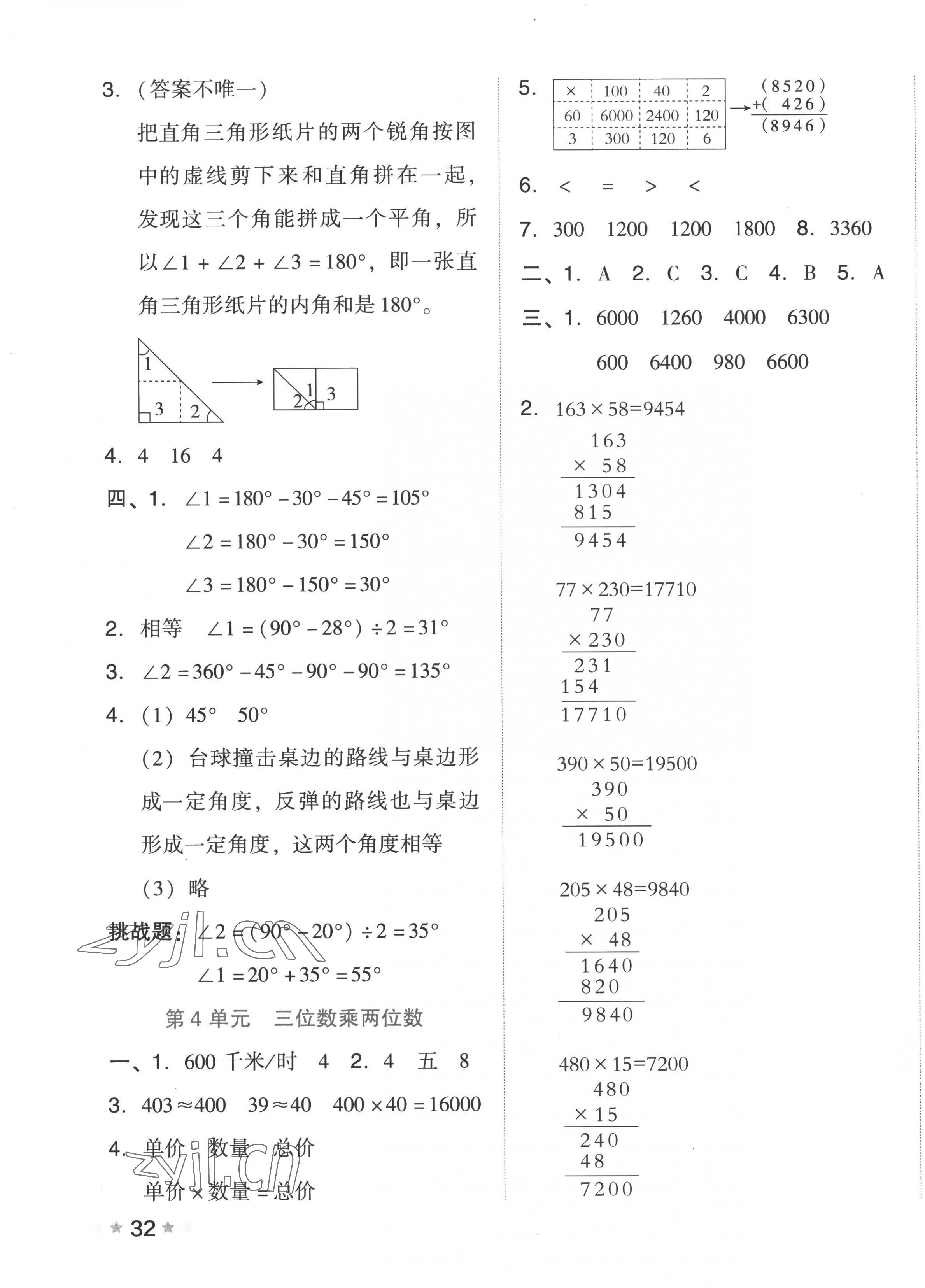 2022年好卷四年级数学上册人教版 第3页