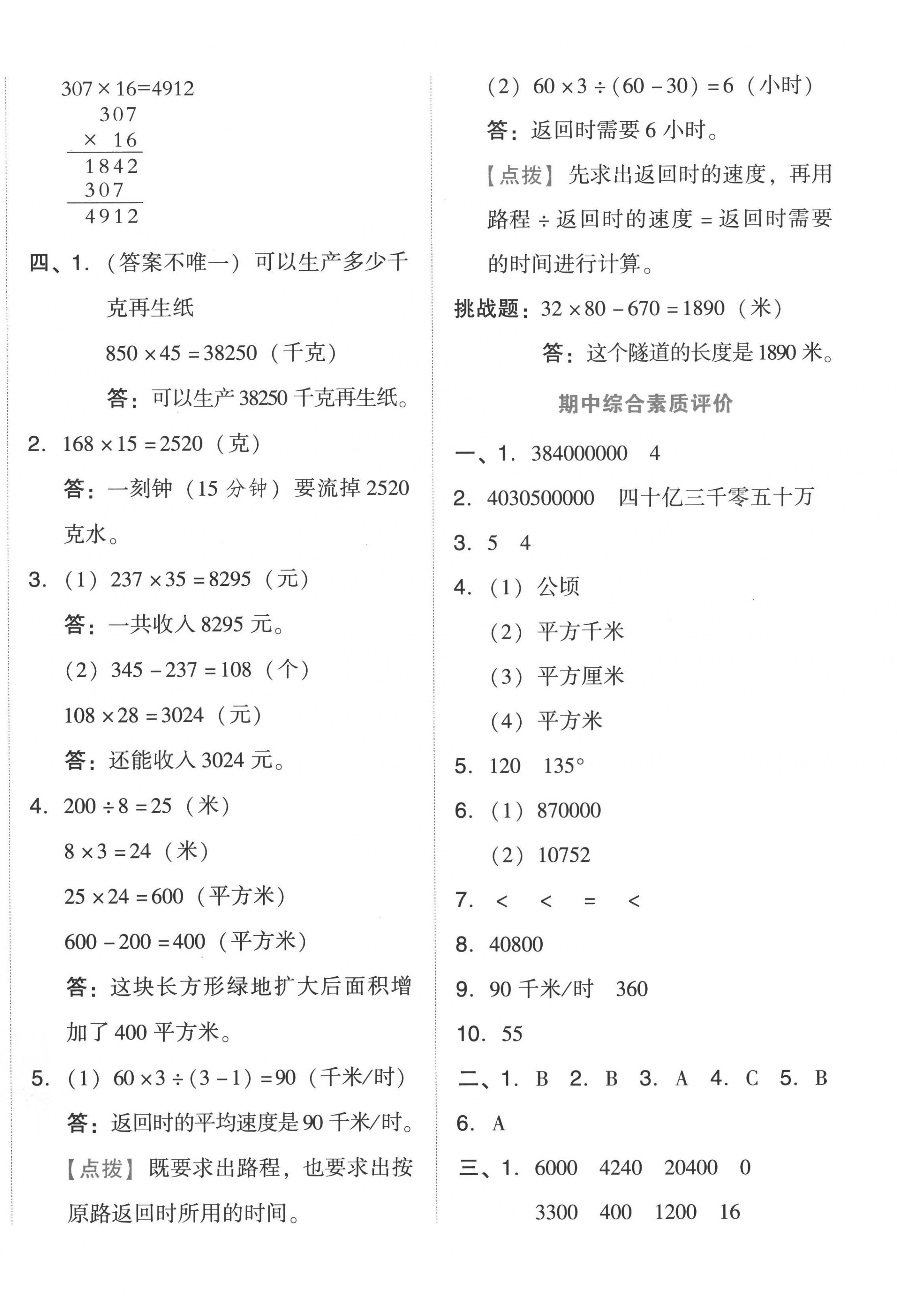 2022年好卷四年级数学上册人教版 第4页