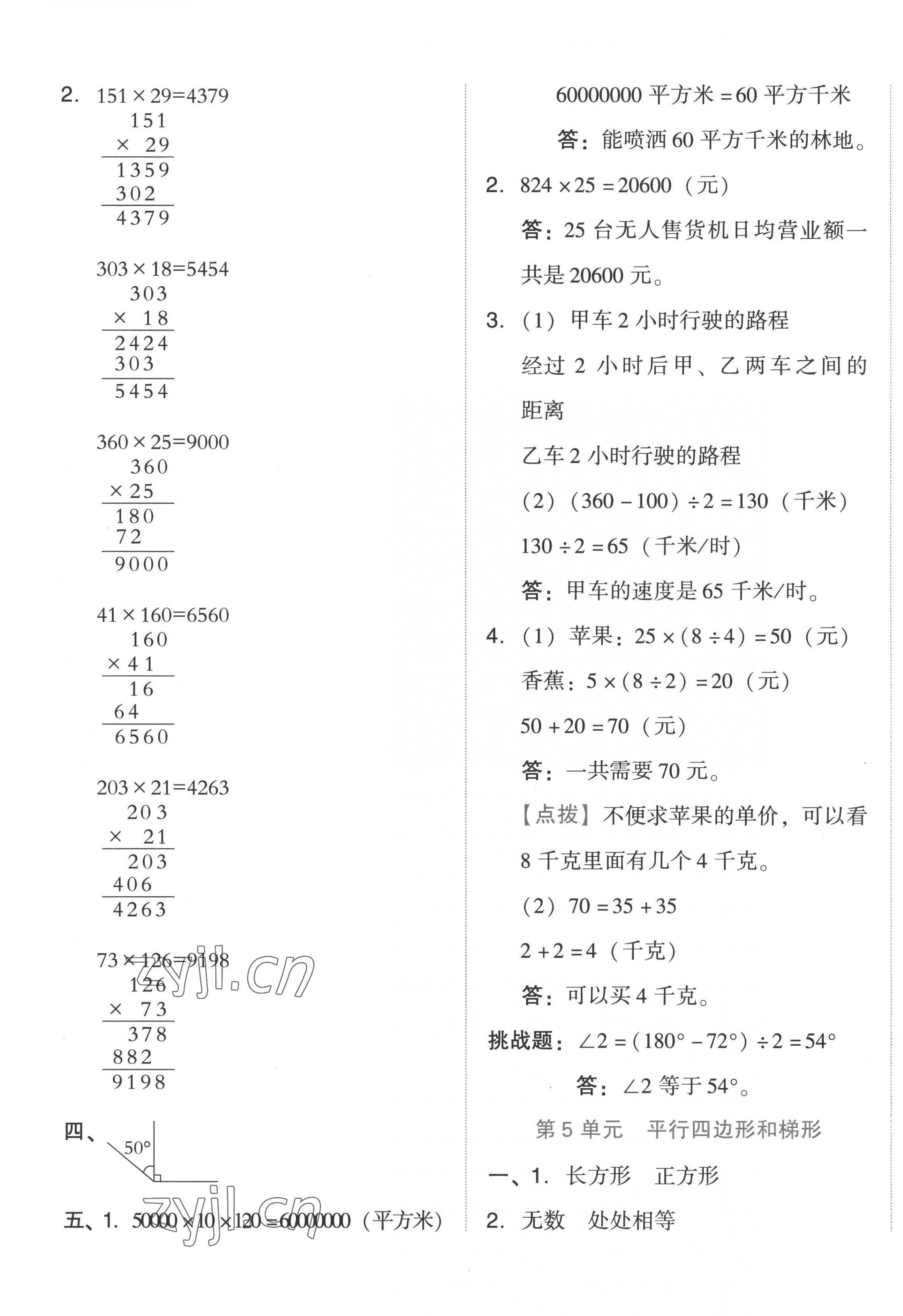 2022年好卷四年级数学上册人教版 第5页