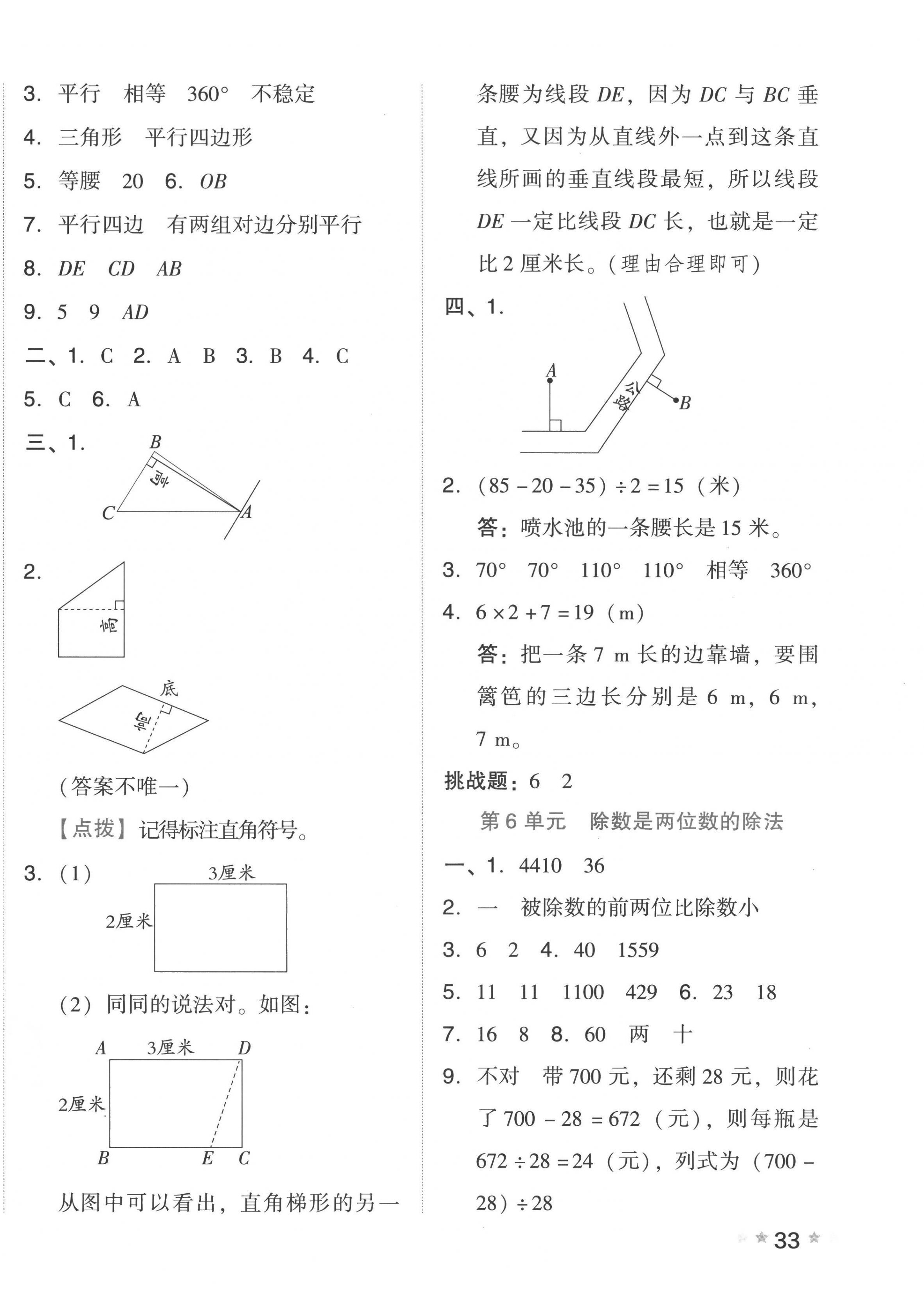 2022年好卷四年級數(shù)學上冊人教版 第6頁