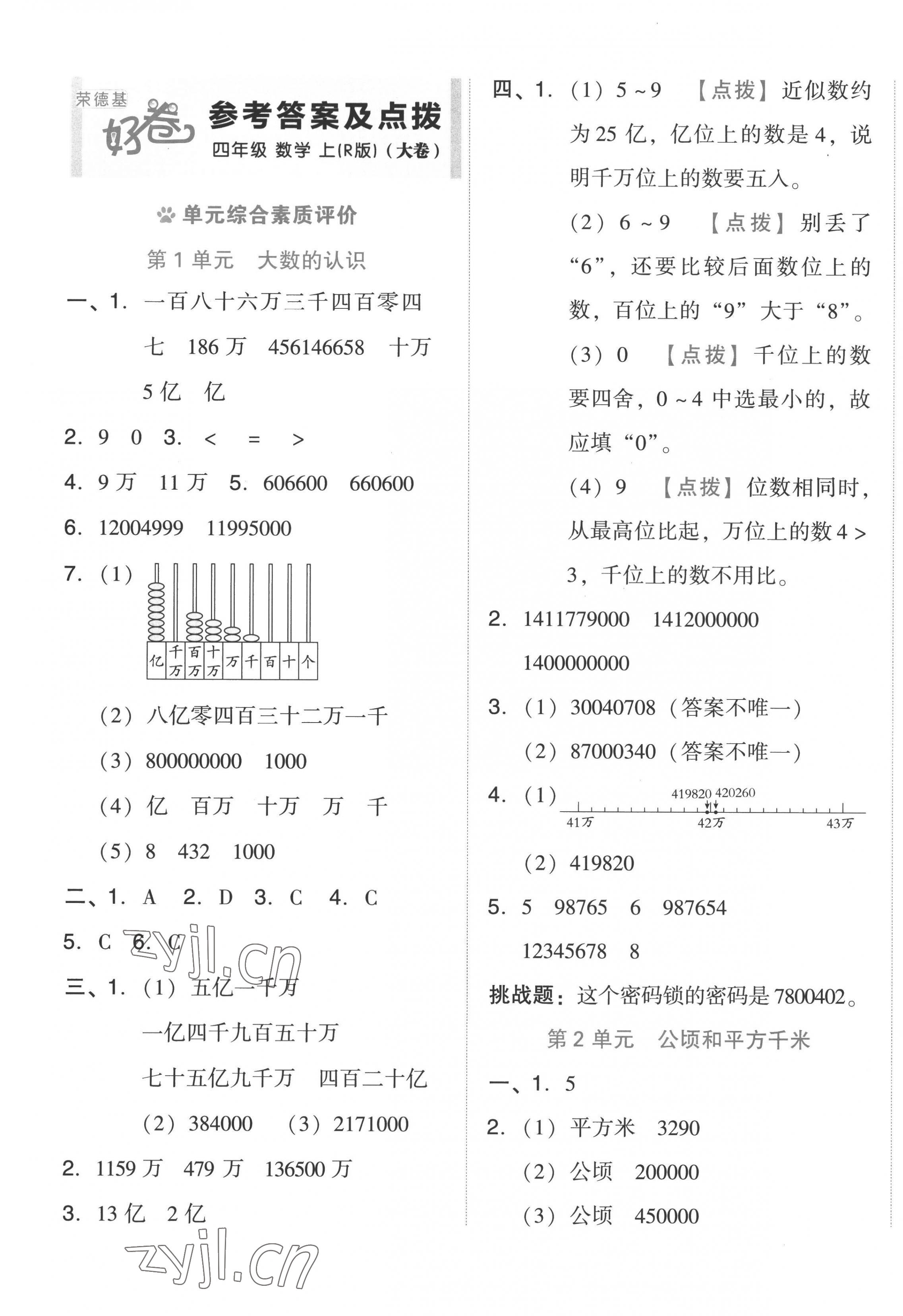 2022年好卷四年级数学上册人教版 第1页