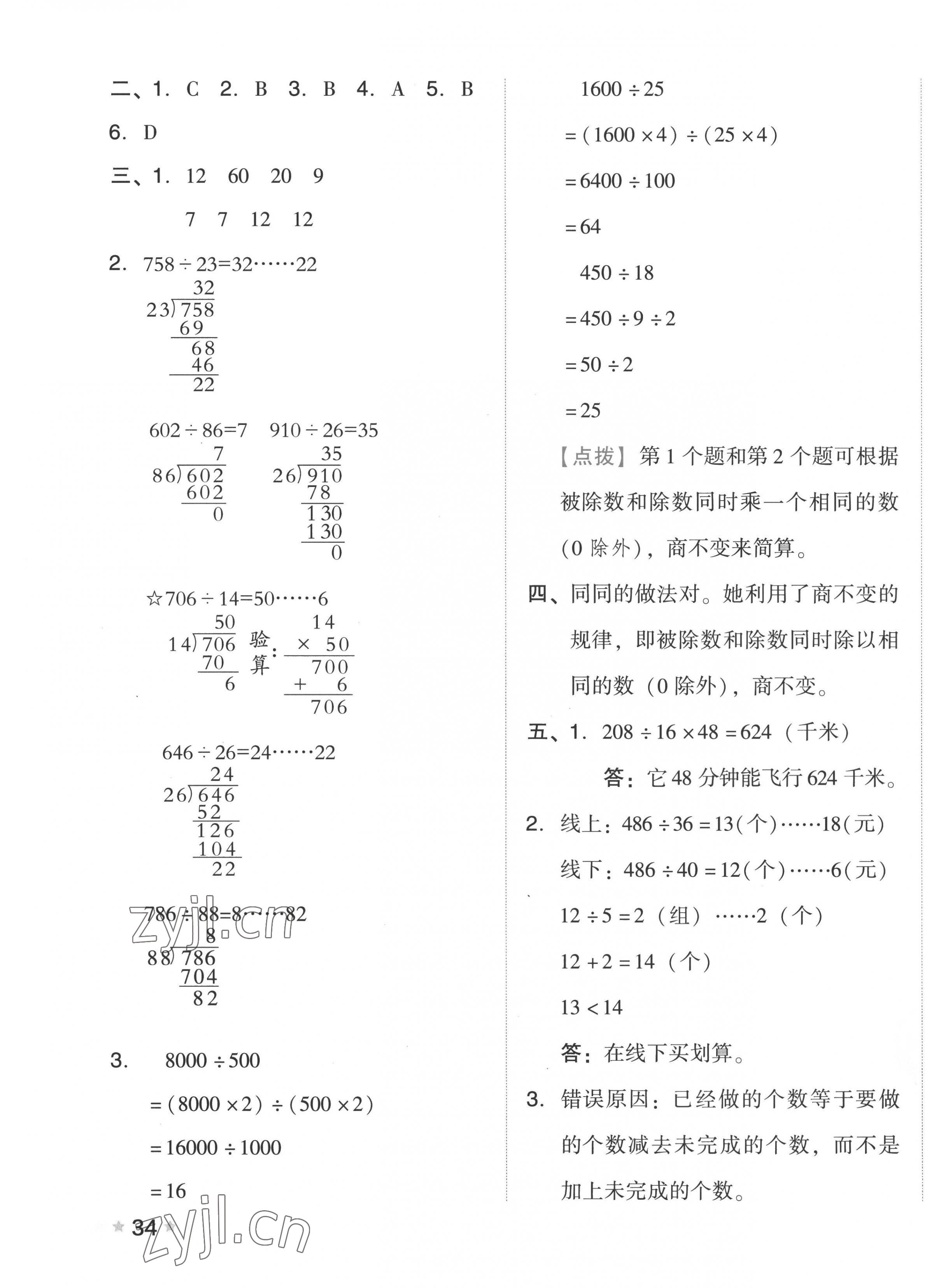 2022年好卷四年级数学上册人教版 第7页