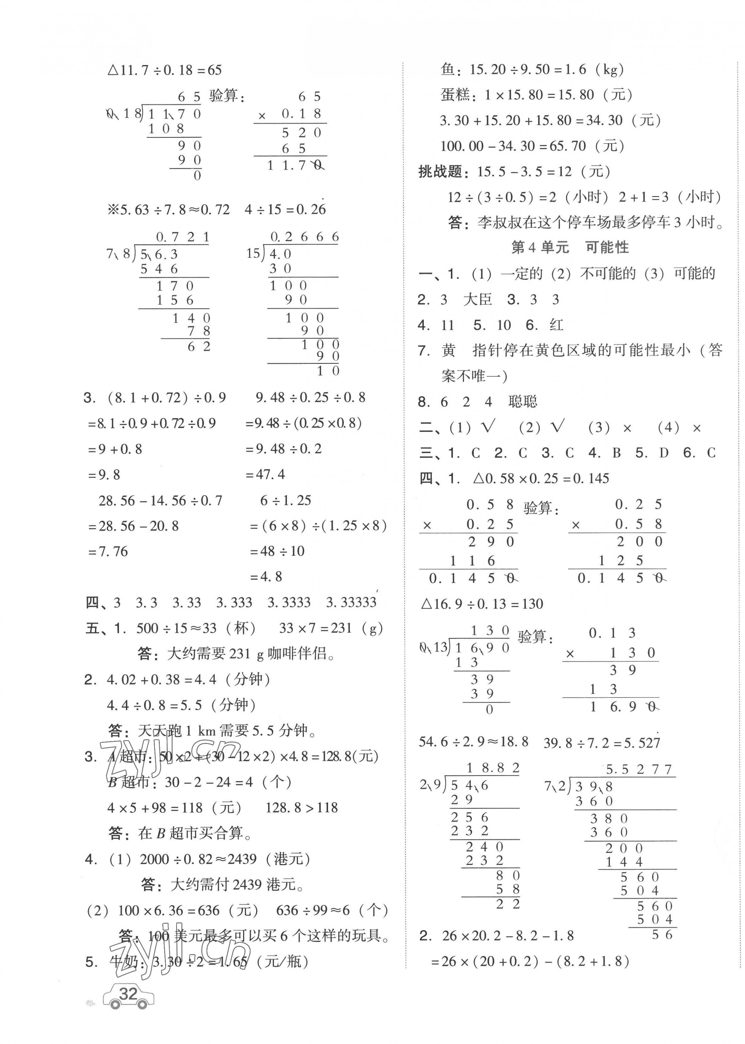 2022年好卷五年级数学上册人教版 第3页