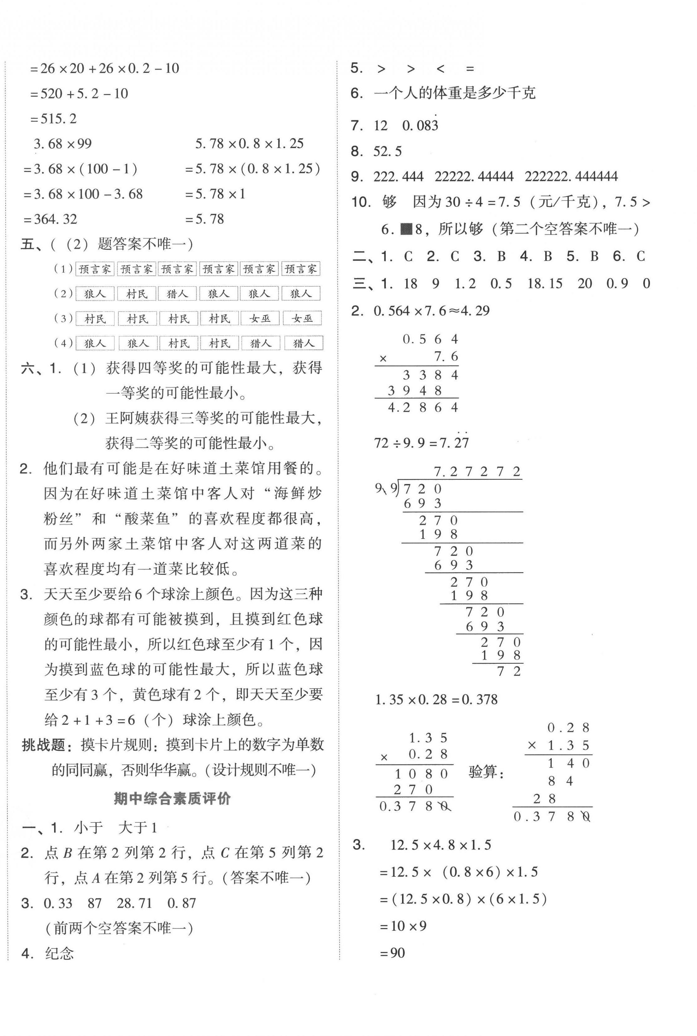 2022年好卷五年级数学上册人教版 第4页