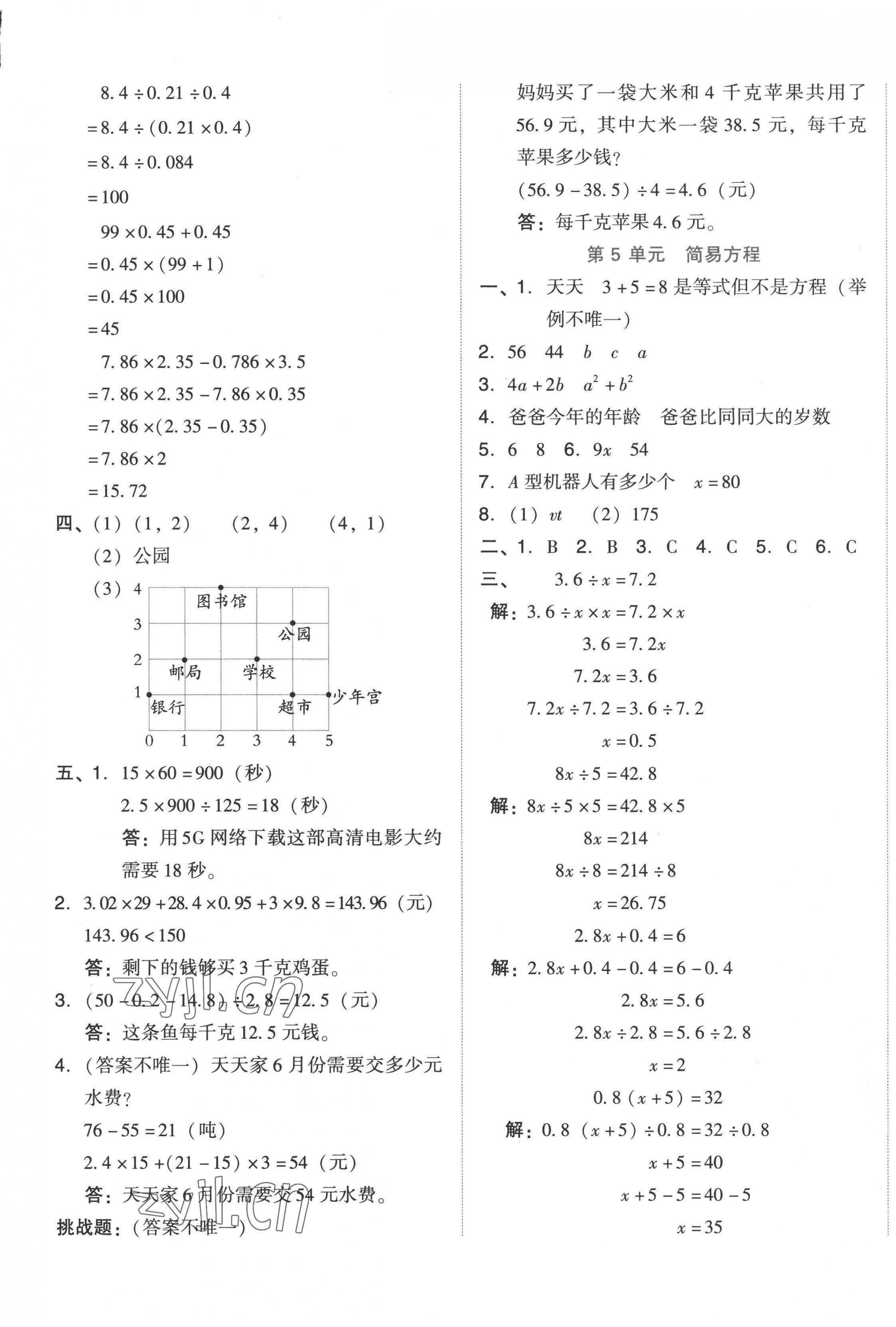 2022年好卷五年級數(shù)學(xué)上冊人教版 第5頁