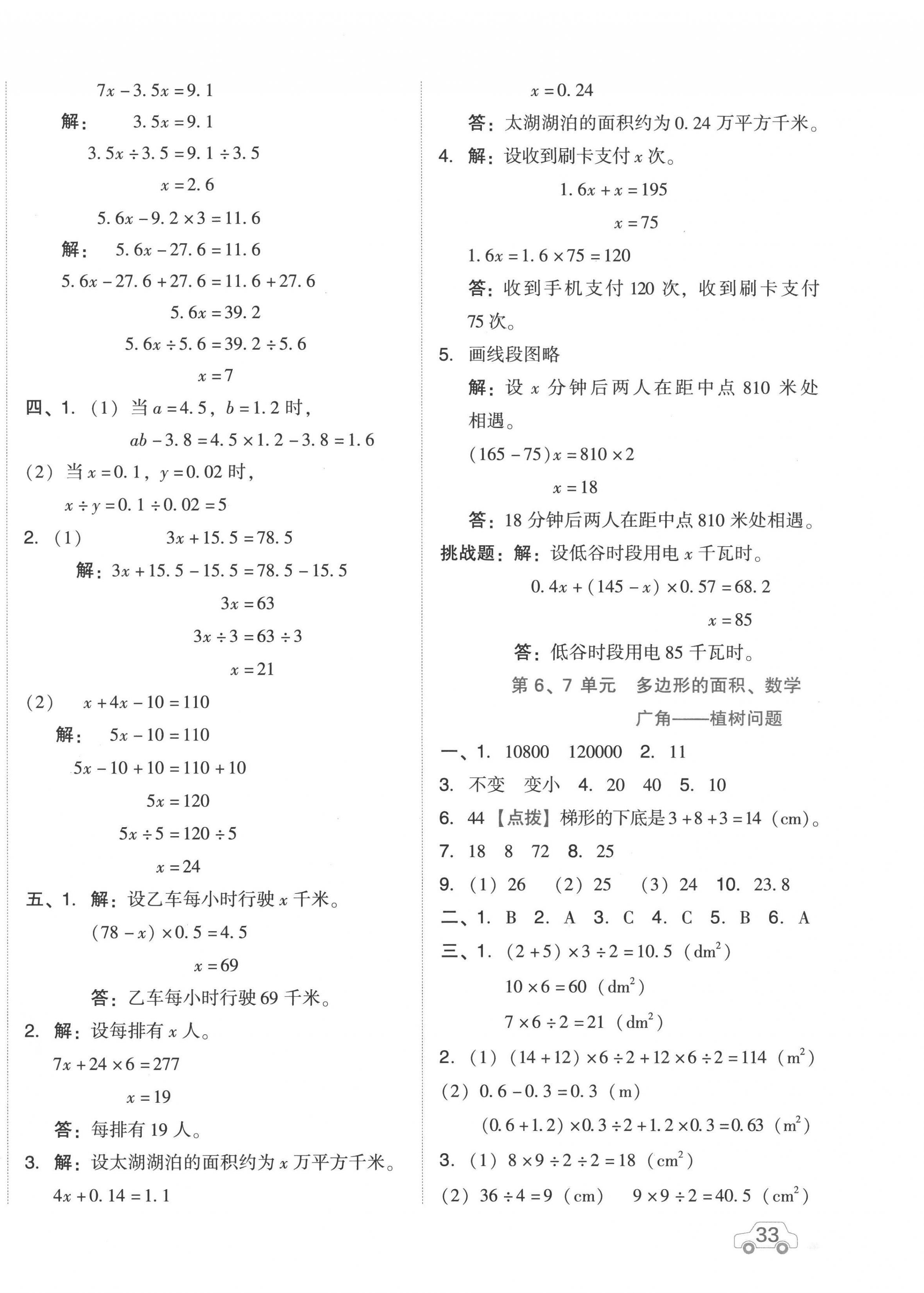 2022年好卷五年级数学上册人教版 第6页