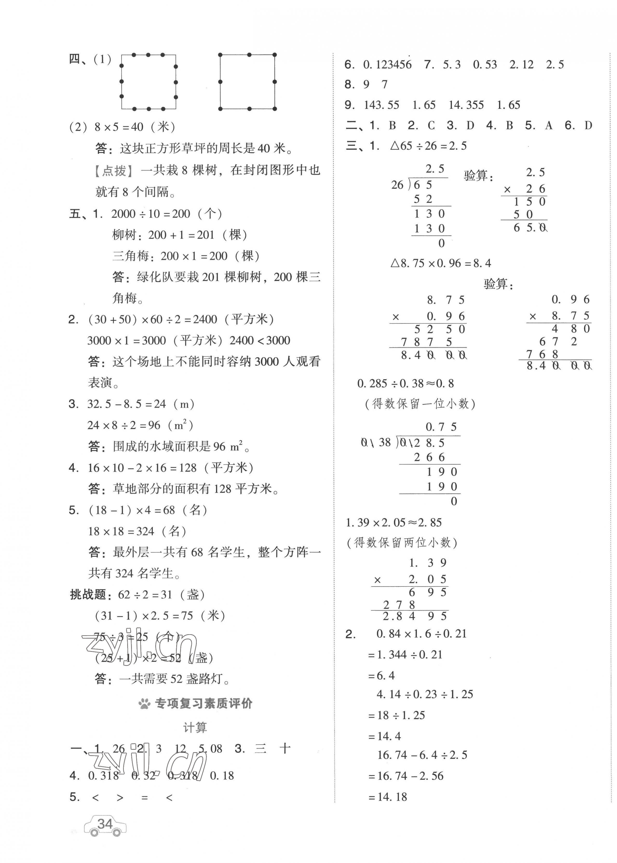 2022年好卷五年级数学上册人教版 第7页