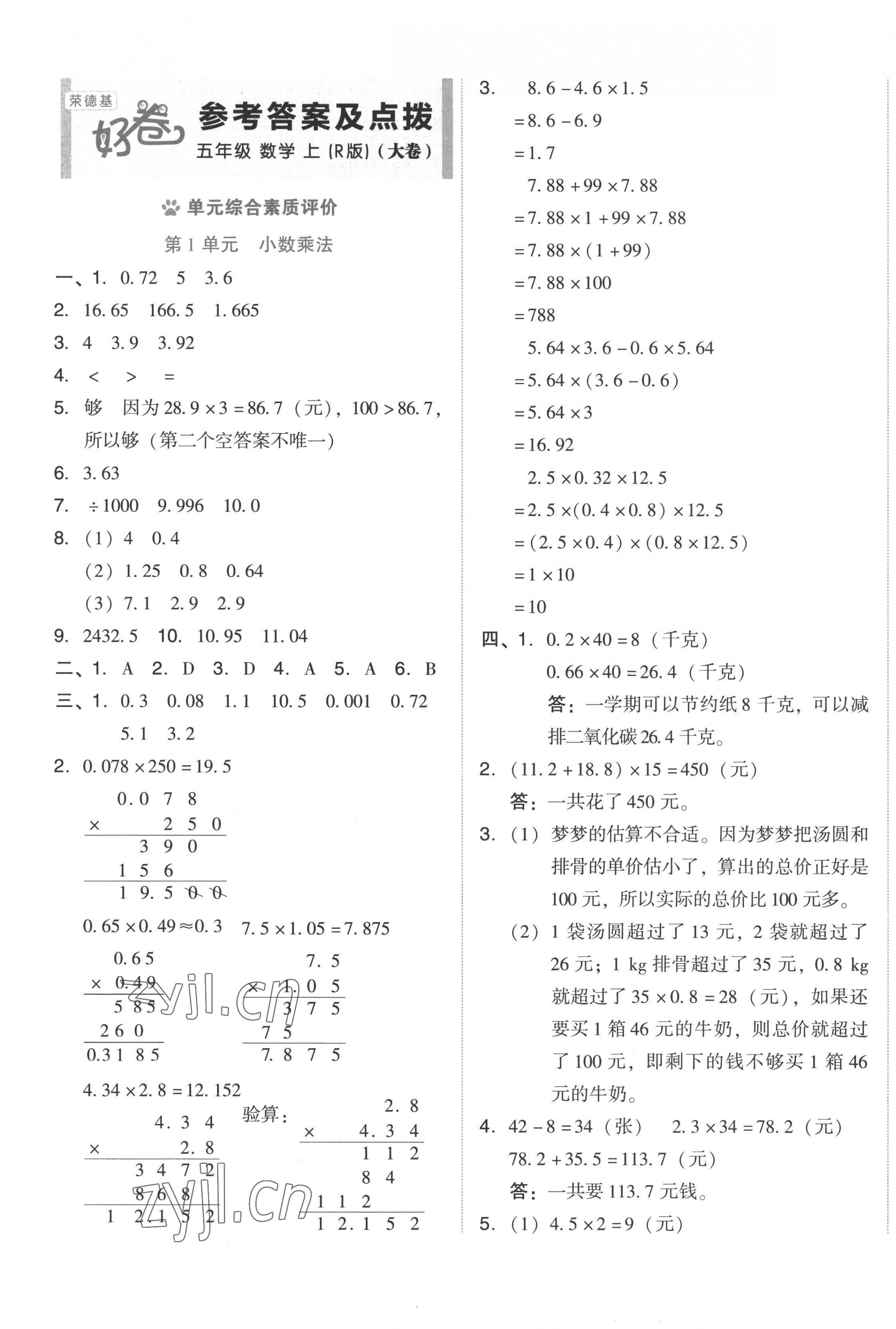 2022年好卷五年级数学上册人教版 第1页