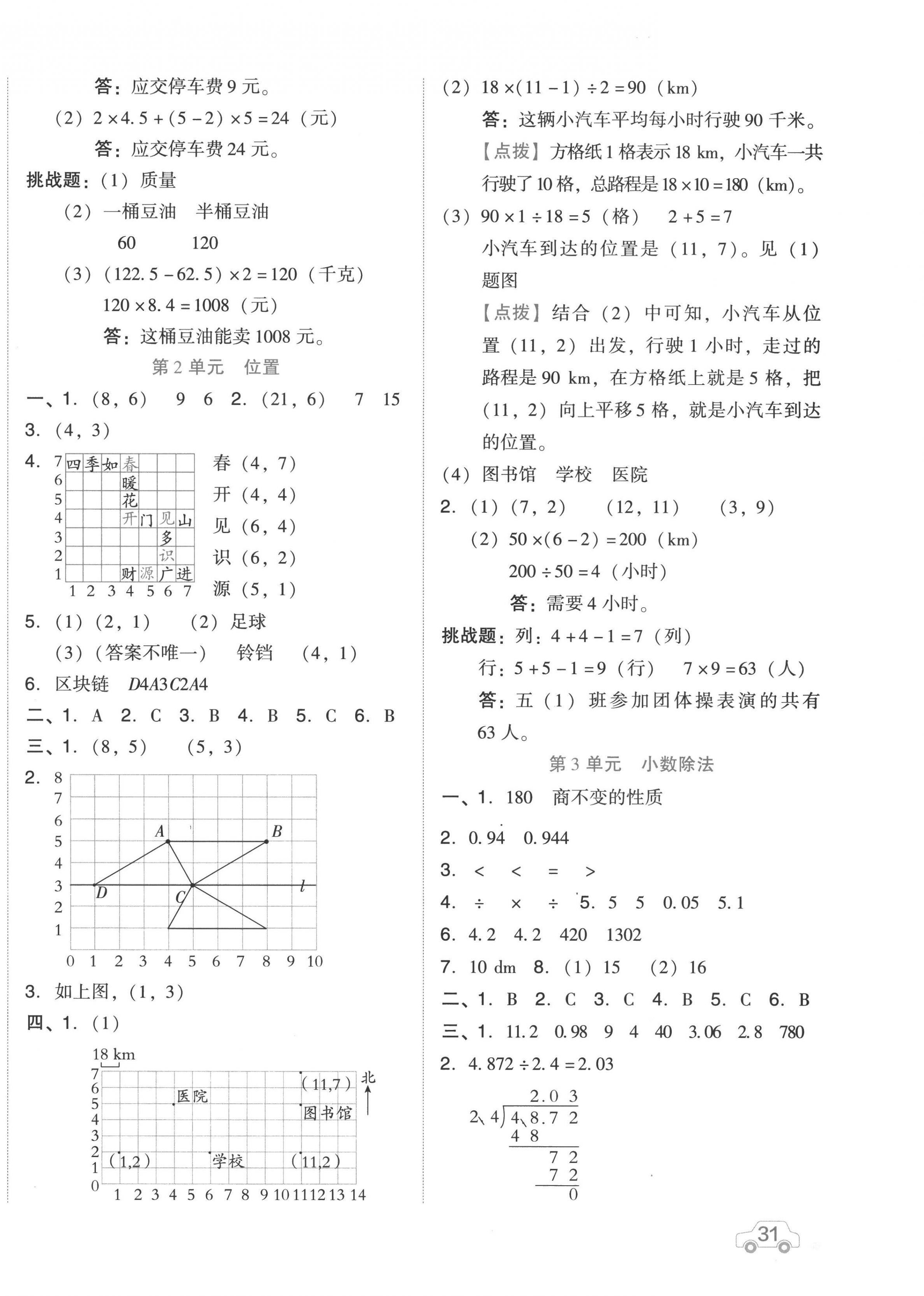 2022年好卷五年级数学上册人教版 第2页