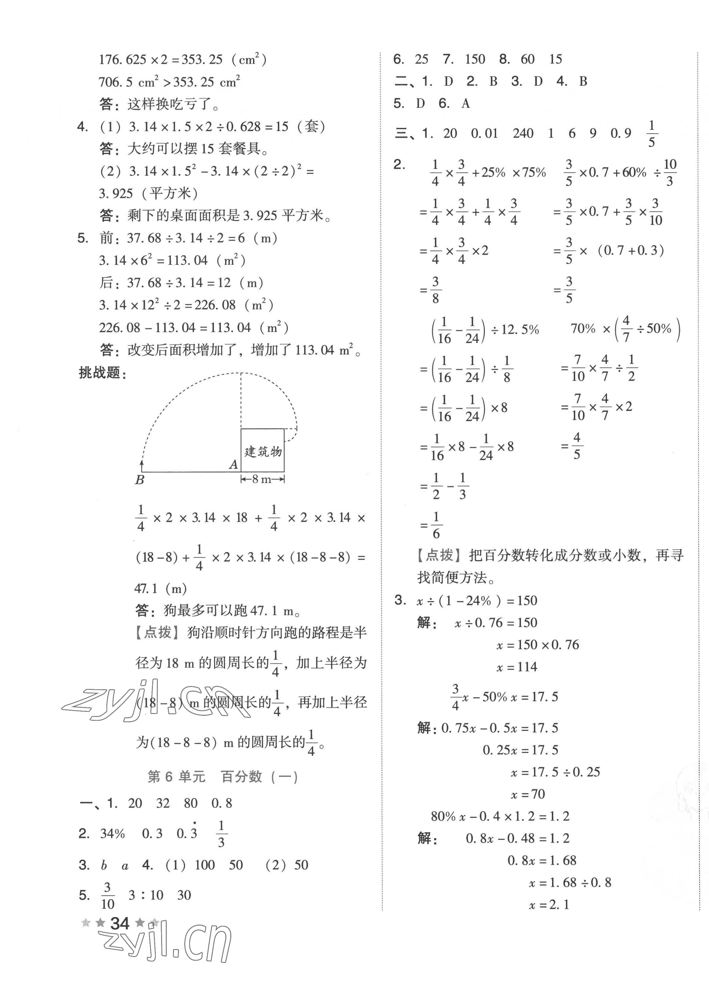 2022年好卷六年級數(shù)學(xué)上冊人教版 第7頁