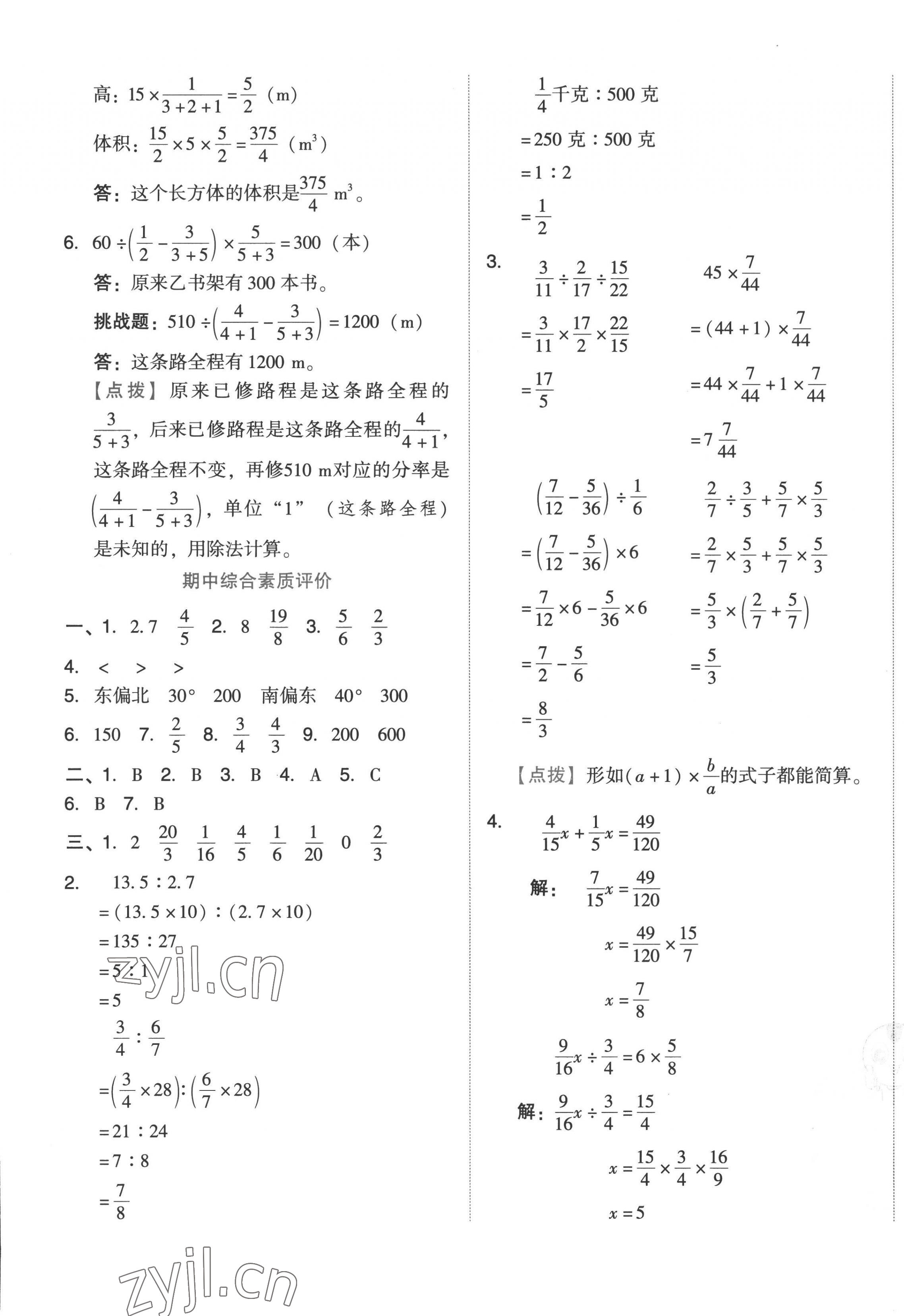 2022年好卷六年级数学上册人教版 第5页