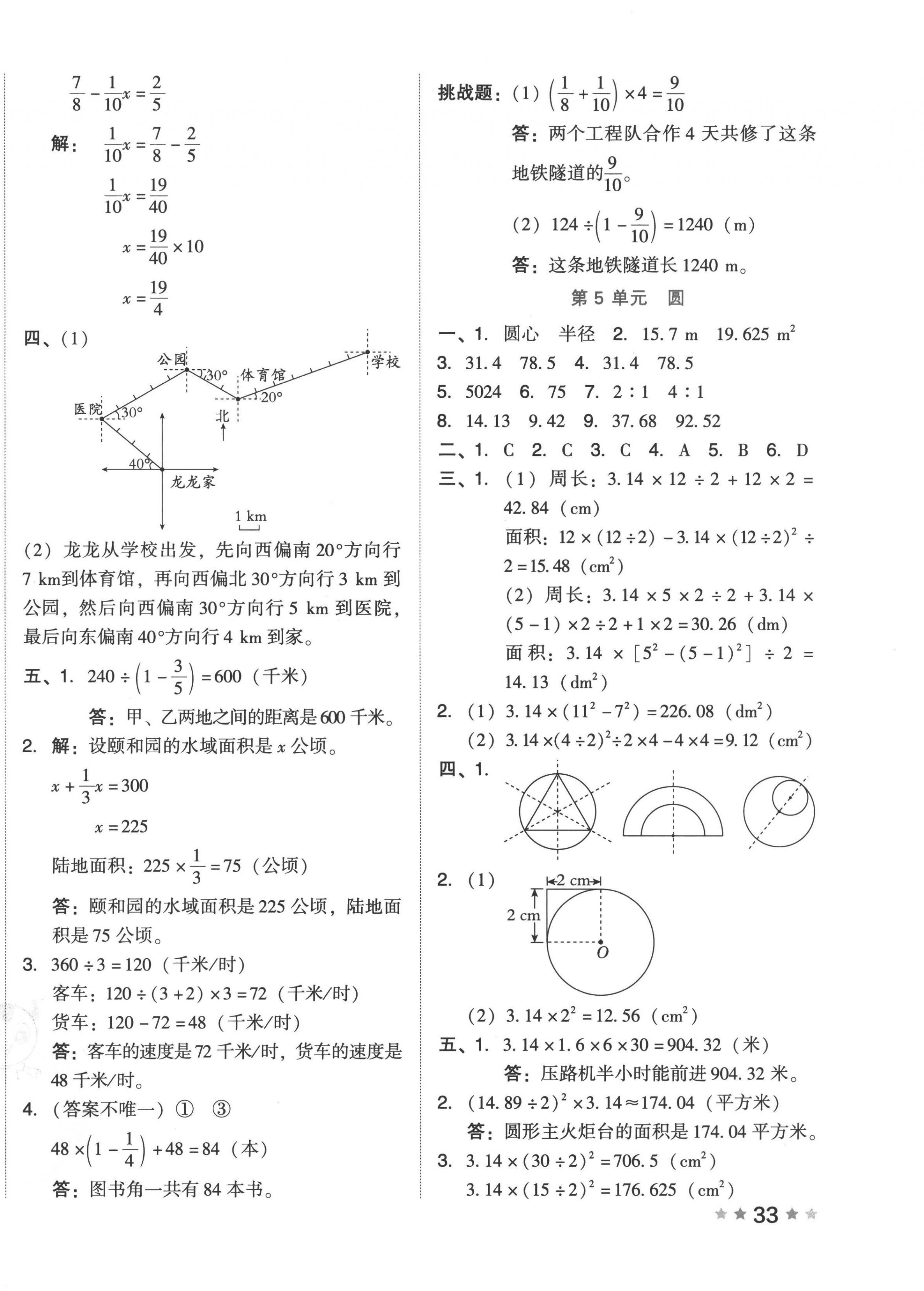 2022年好卷六年級數(shù)學(xué)上冊人教版 第6頁