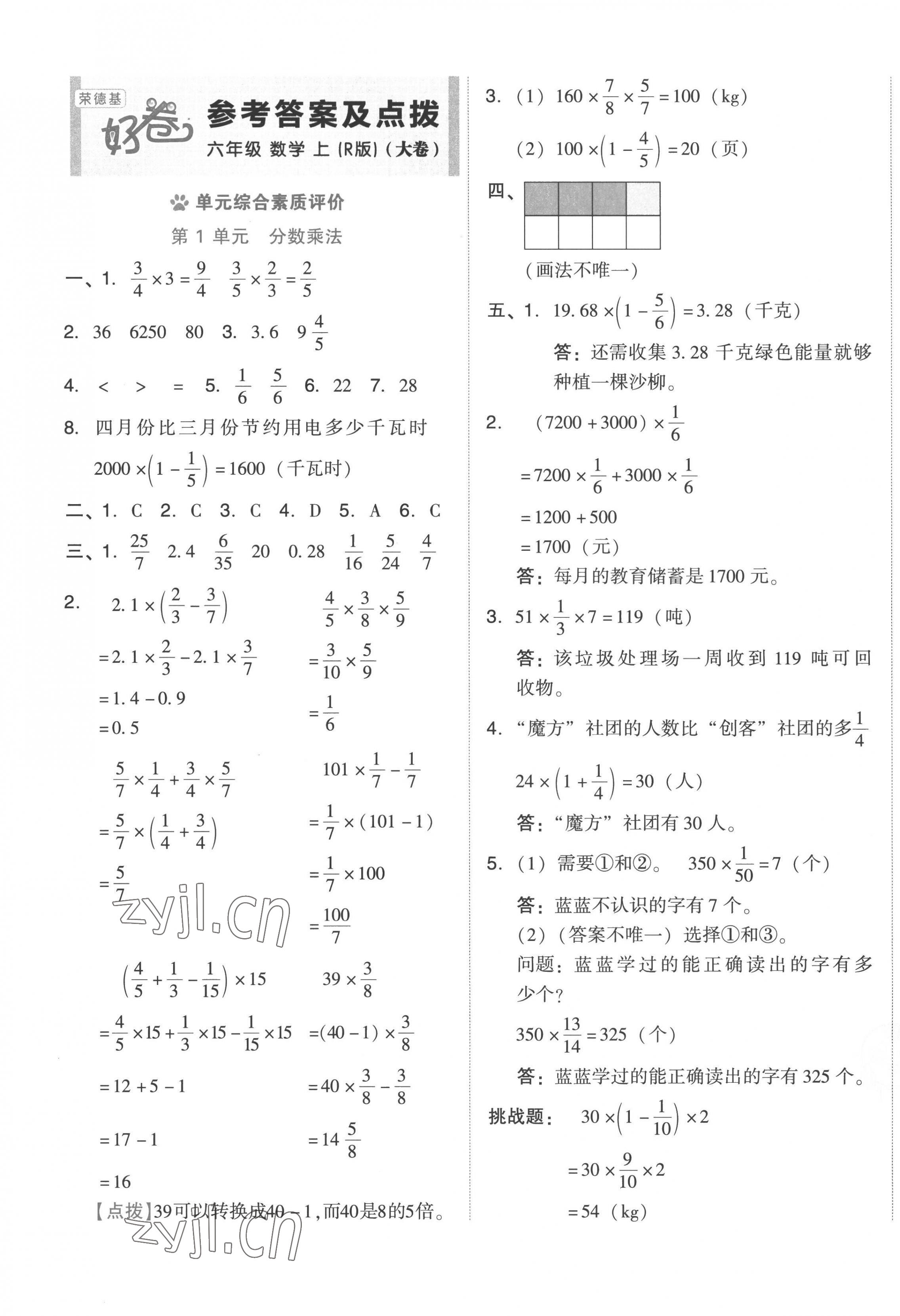 2022年好卷六年级数学上册人教版 第1页