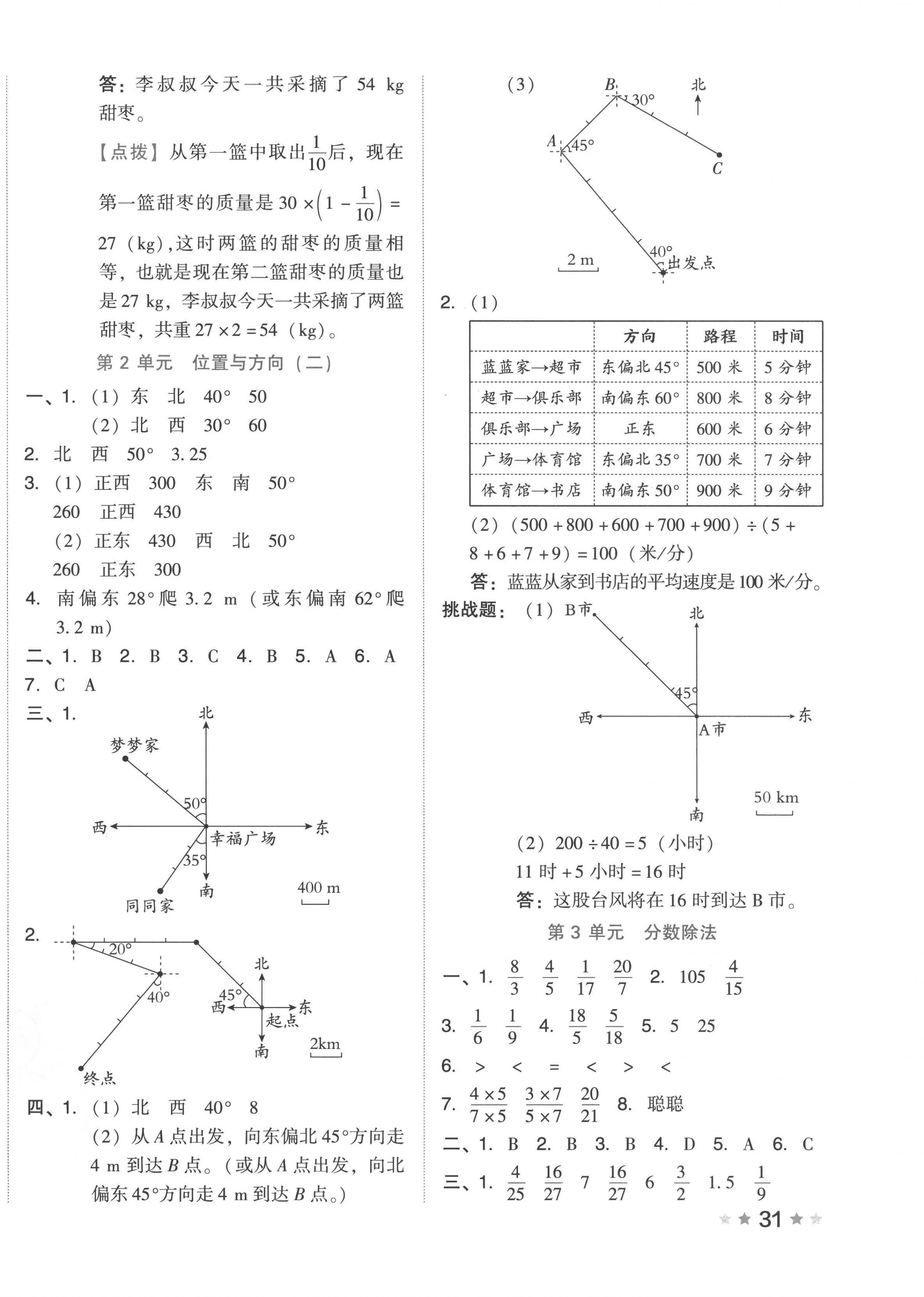 2022年好卷六年级数学上册人教版 第2页