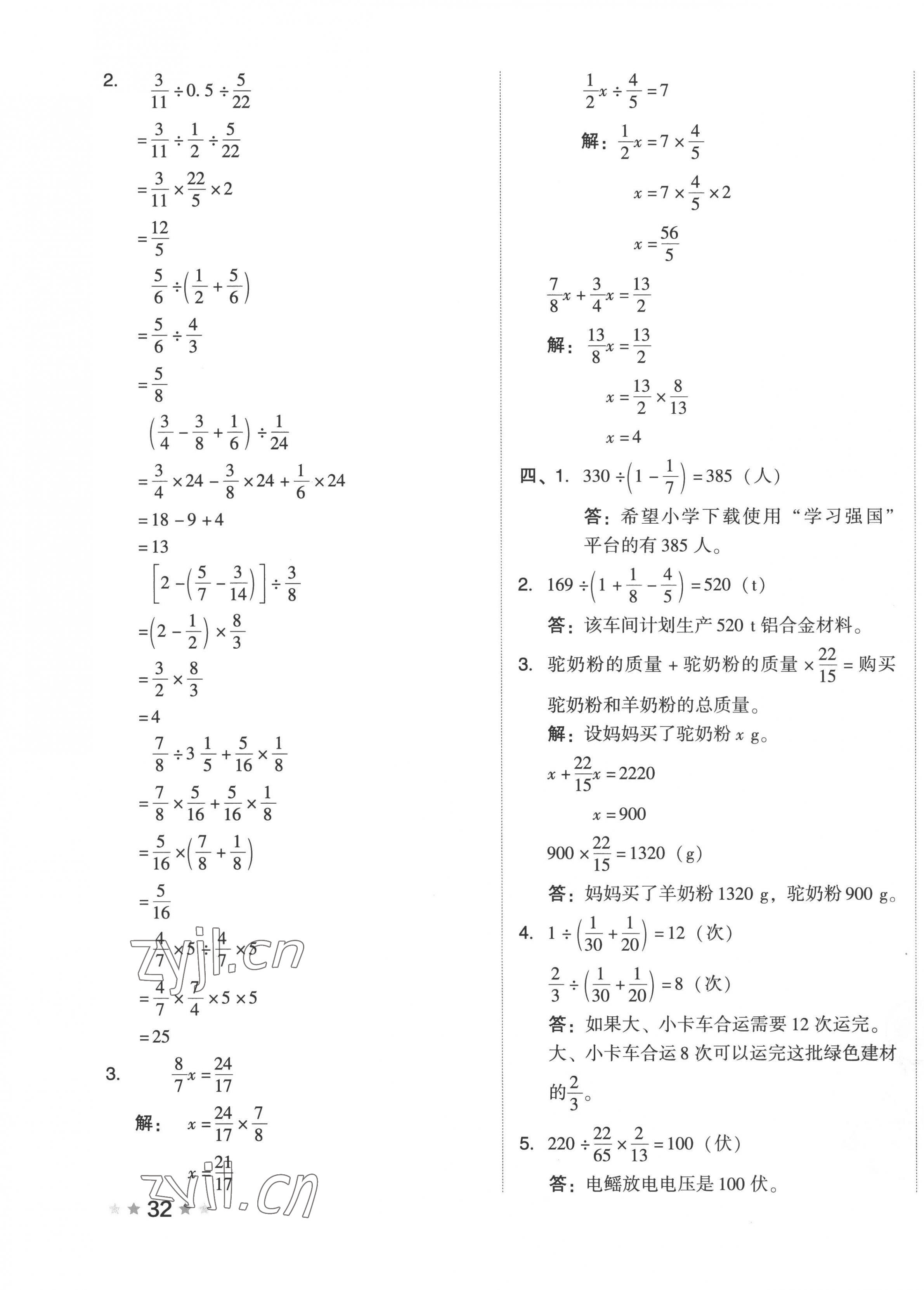 2022年好卷六年級數(shù)學(xué)上冊人教版 第3頁