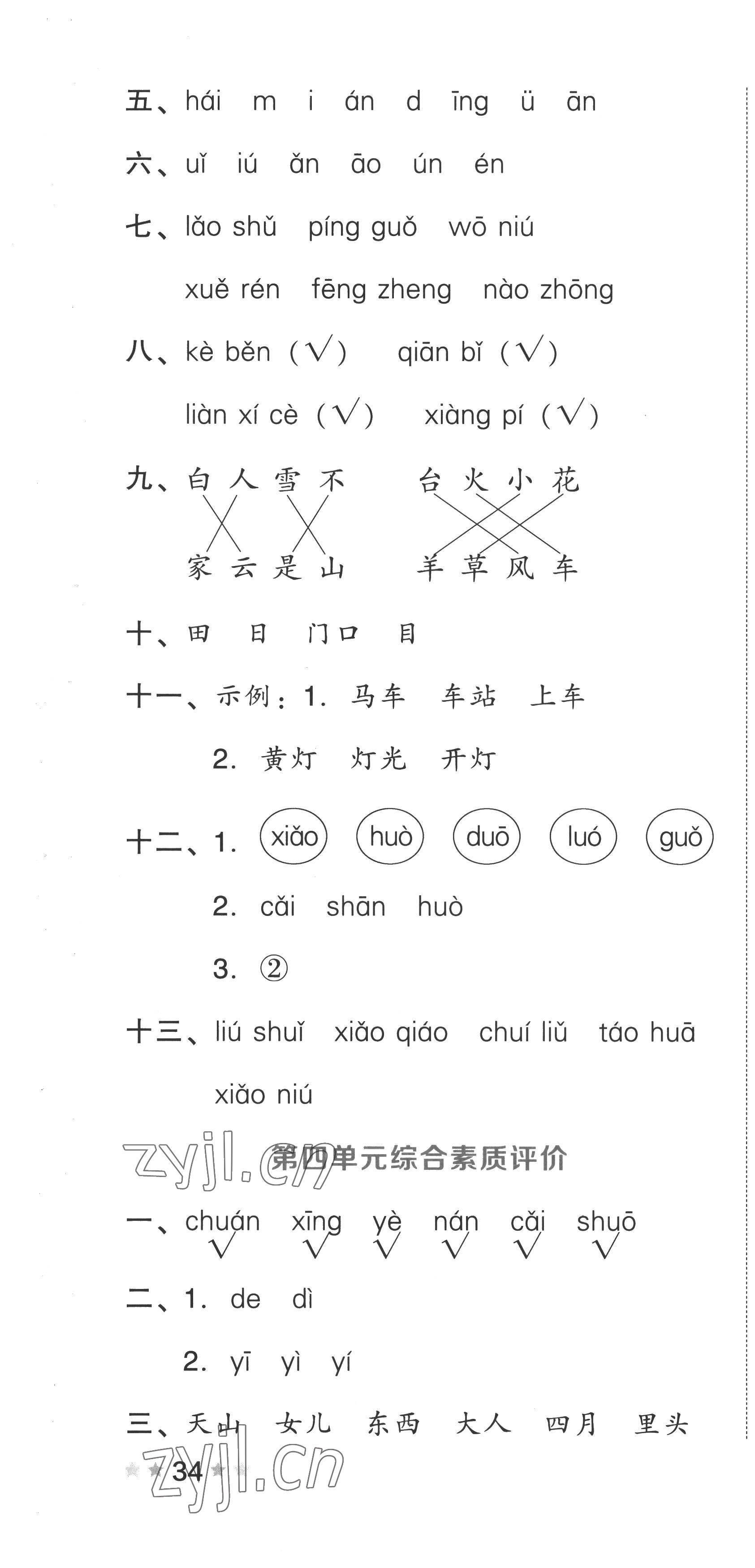 2022年好卷一年级语文上册人教版 第4页