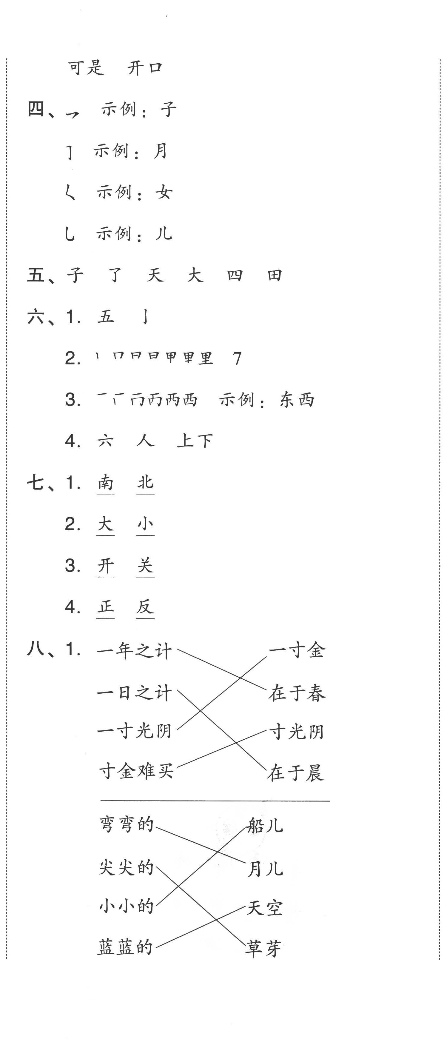 2022年好卷一年级语文上册人教版 第5页