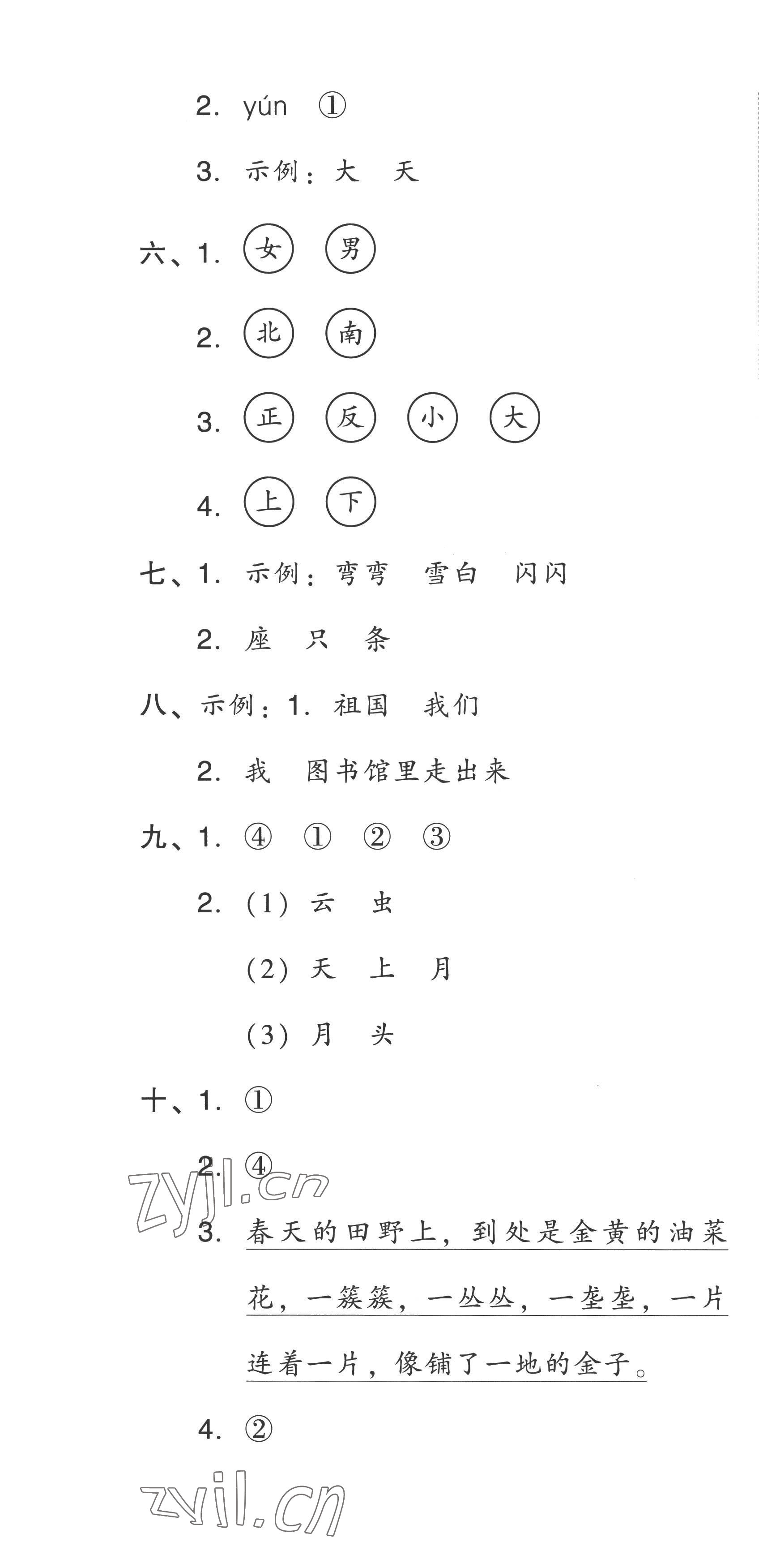 2022年好卷一年级语文上册人教版 第7页