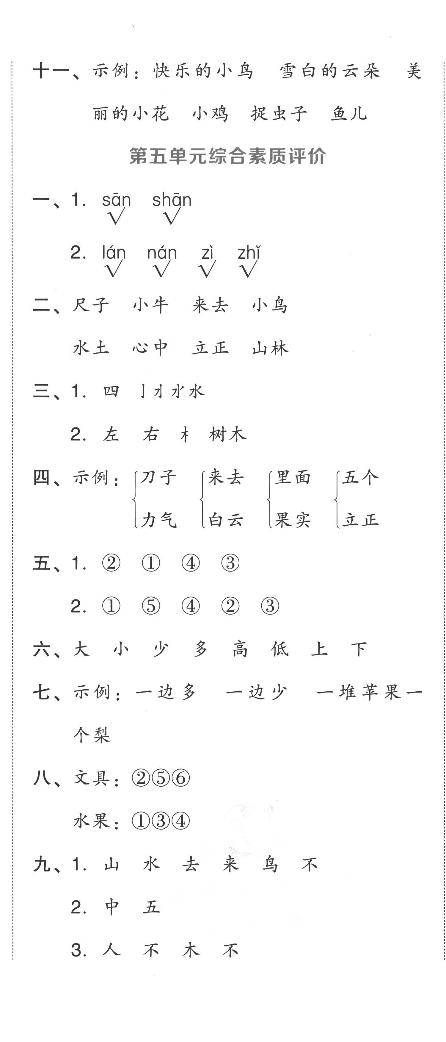 2022年好卷一年级语文上册人教版 第8页