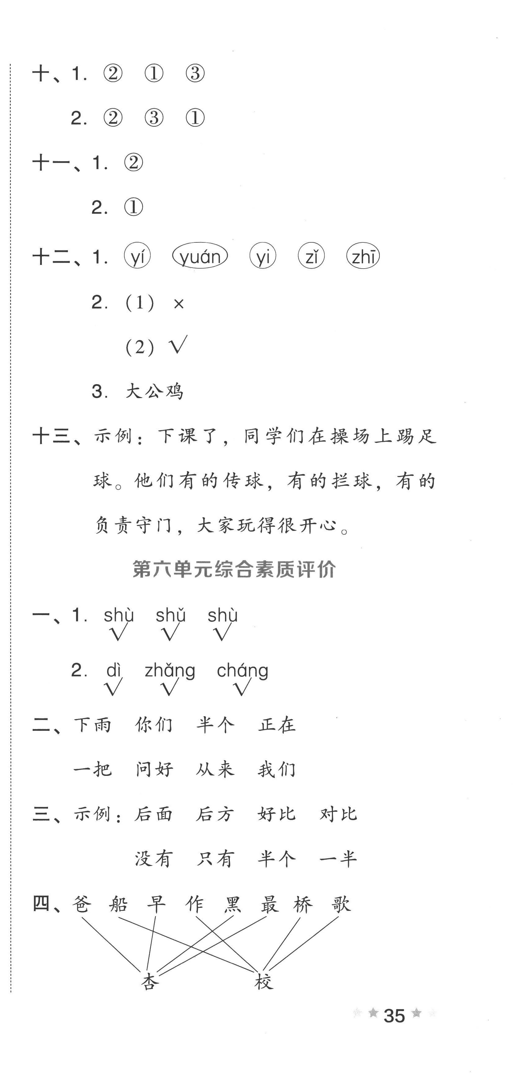 2022年好卷一年级语文上册人教版 第9页