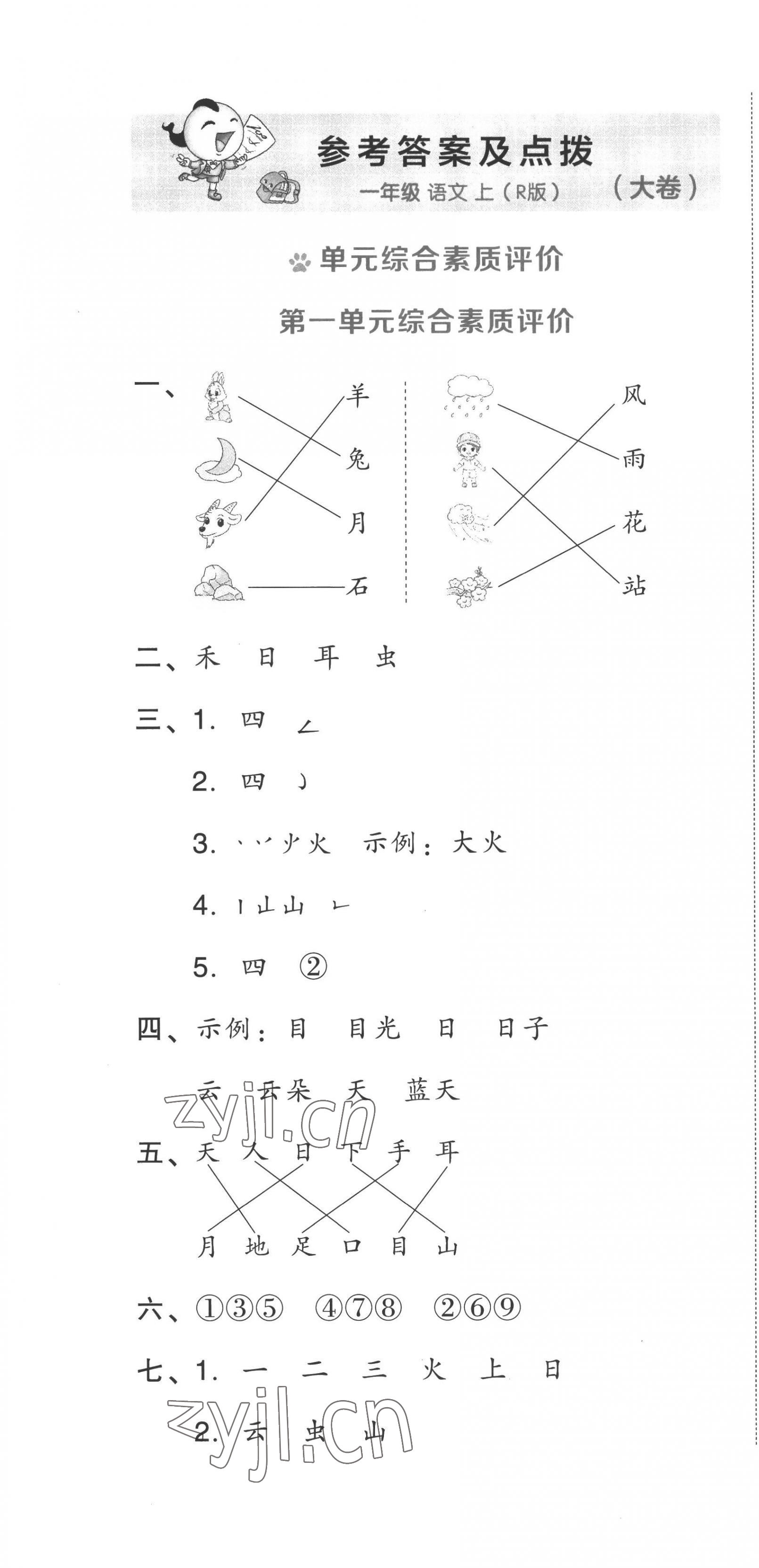 2022年好卷一年级语文上册人教版 第1页