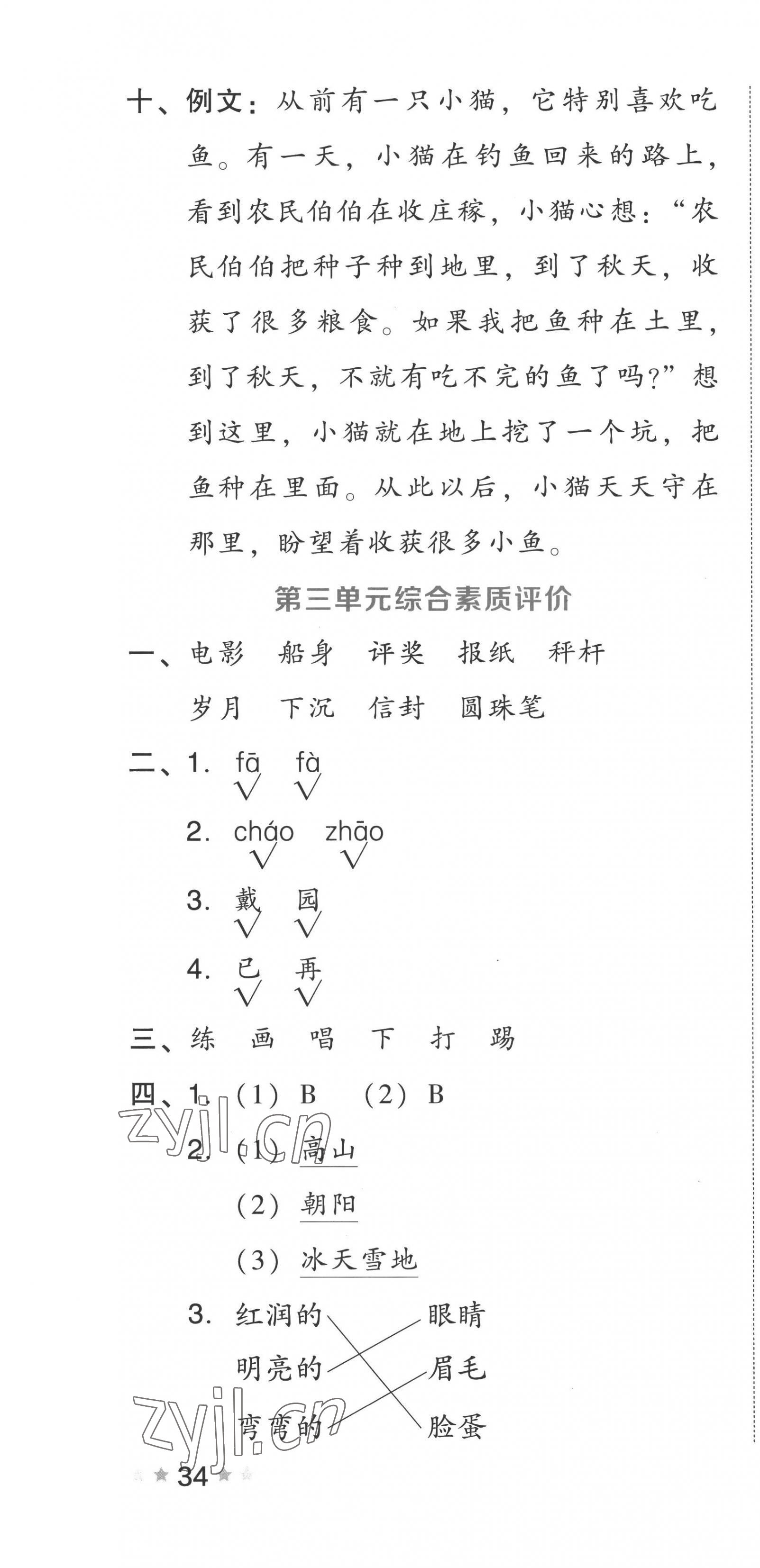 2022年好卷二年级语文上册人教版 第4页