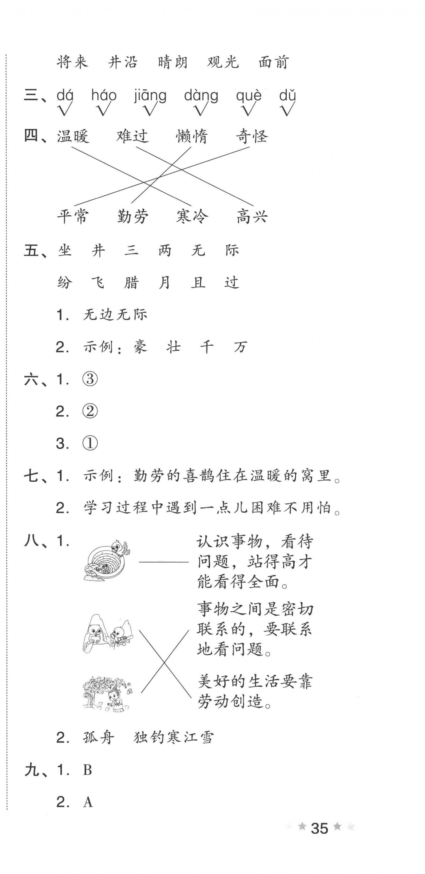 2022年好卷二年级语文上册人教版 第9页