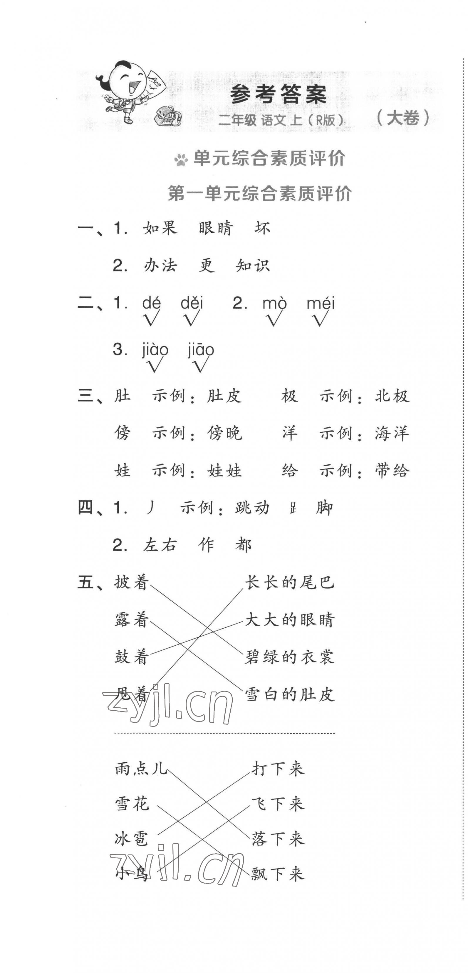 2022年好卷二年级语文上册人教版 第1页