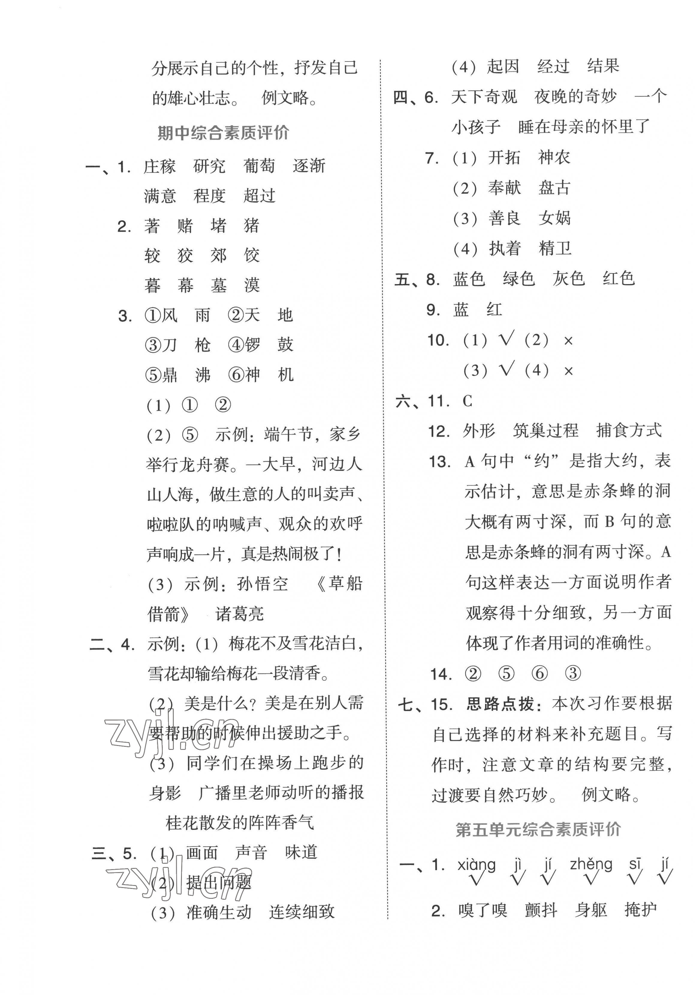 2022年好卷四年級語文上冊人教版 第5頁