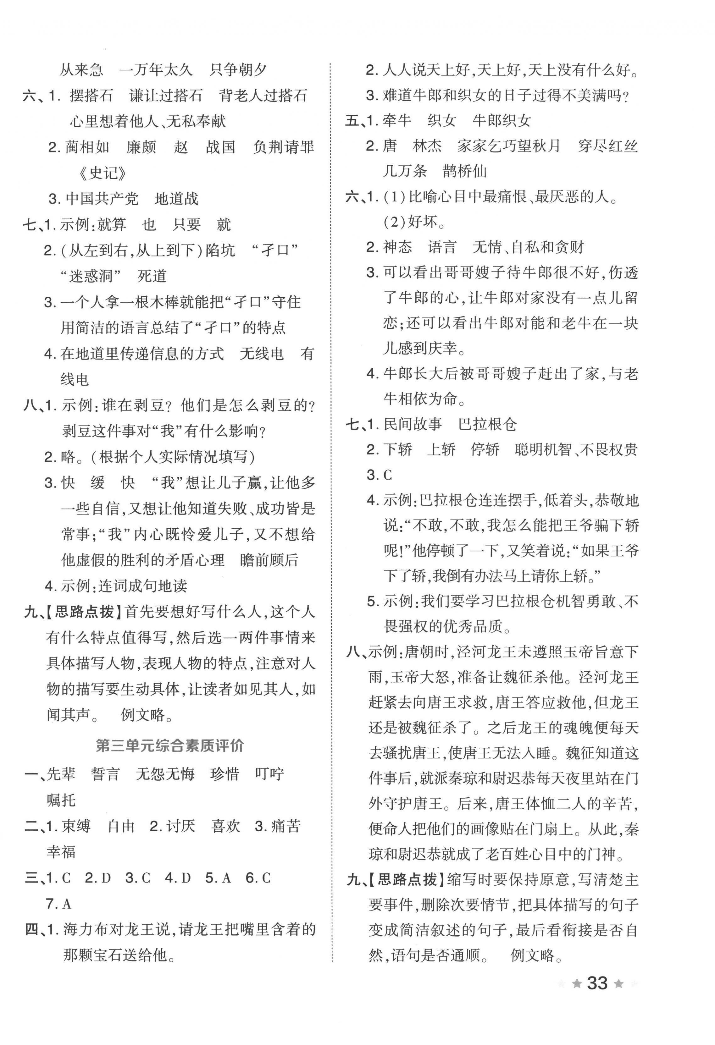 2022年好卷五年級(jí)語(yǔ)文上冊(cè)人教版 第2頁(yè)