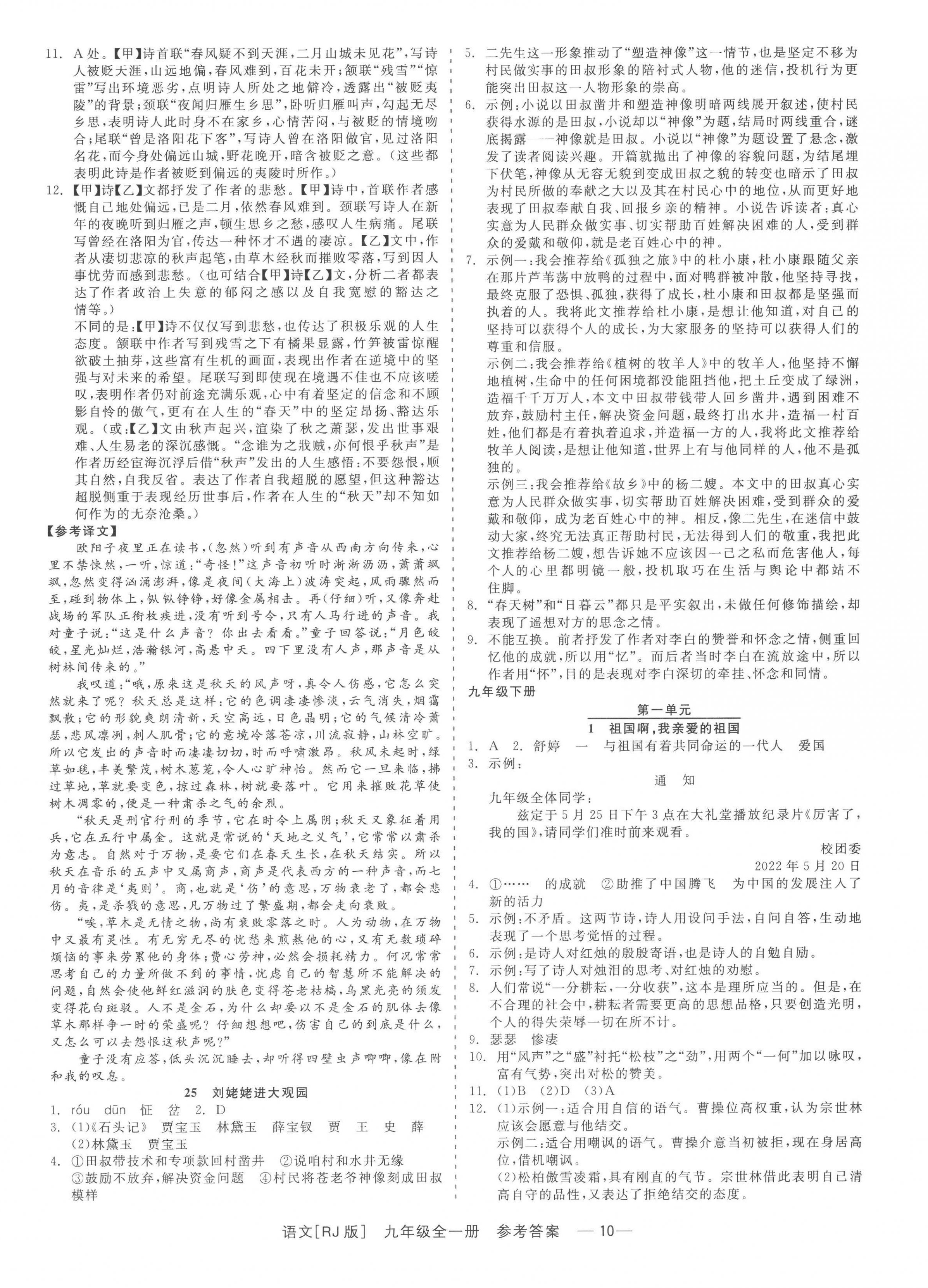 2022年精彩练习就练这一本九年级语文全一册人教版 参考答案第10页