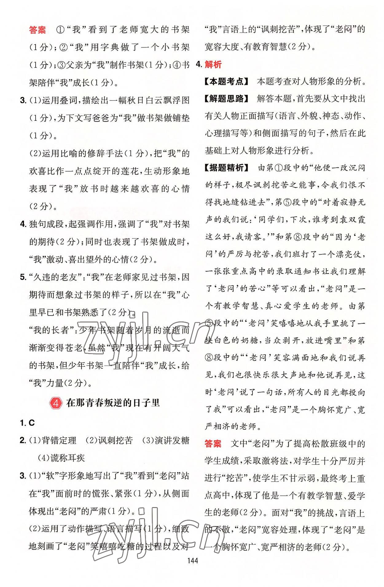 2022年一本五合一閱讀訓(xùn)練七年級(jí)語(yǔ)文上冊(cè)人教版福建專版 參考答案第12頁(yè)