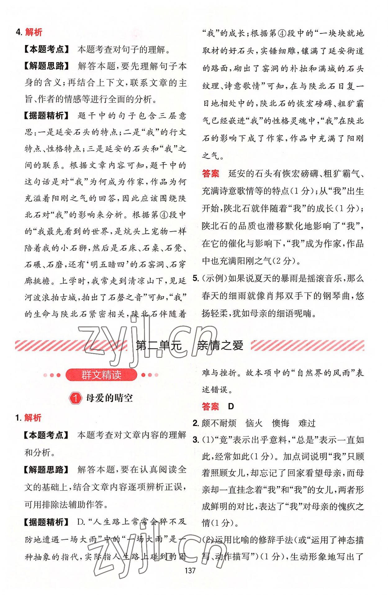 2022年一本五合一閱讀訓(xùn)練七年級(jí)語(yǔ)文上冊(cè)人教版福建專版 參考答案第5頁(yè)