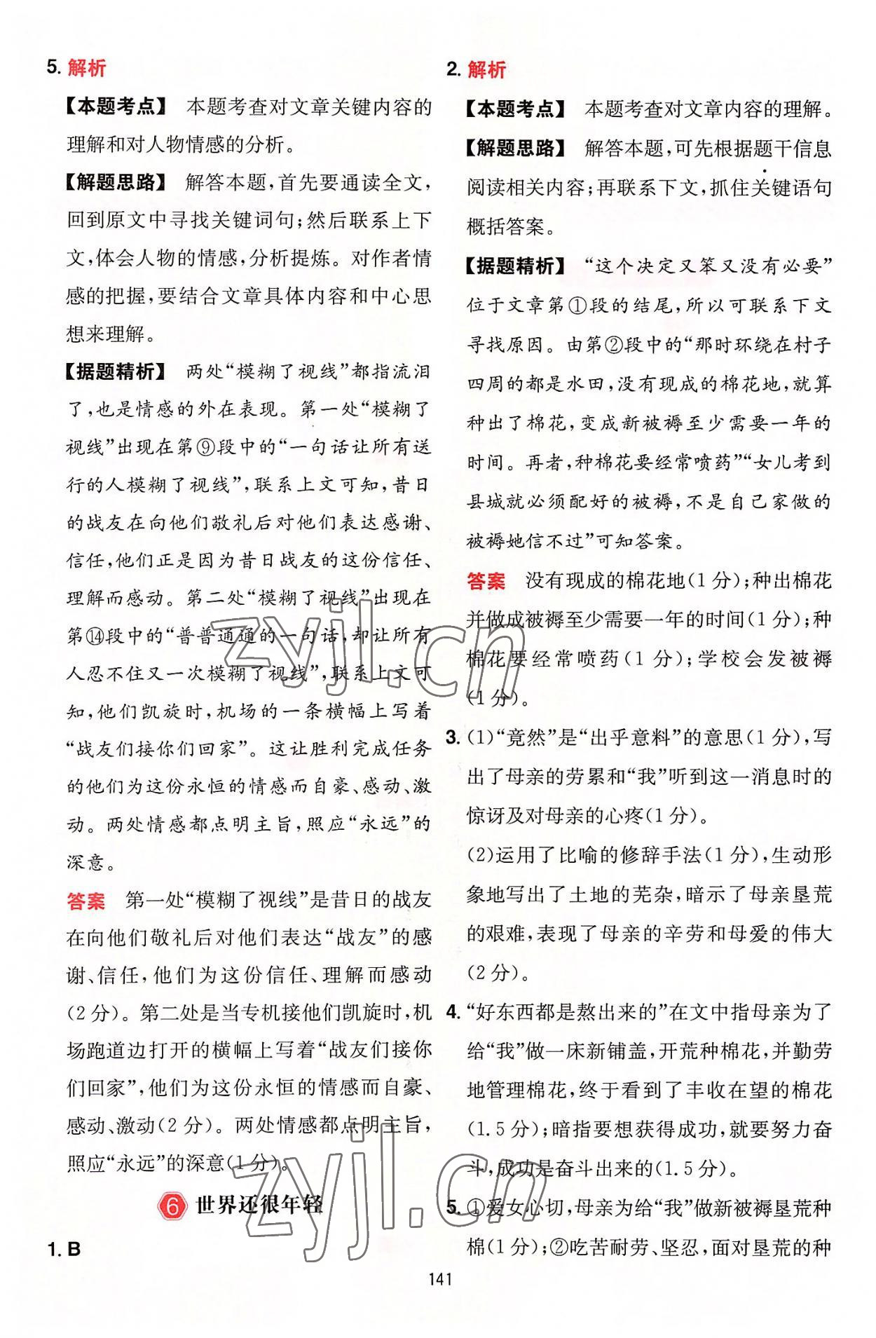 2022年一本五合一閱讀訓(xùn)練七年級語文上冊人教版福建專版 參考答案第9頁