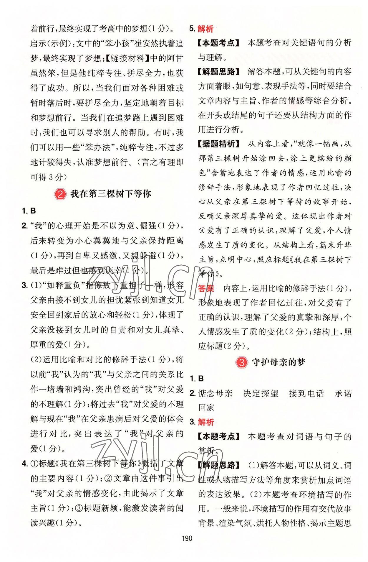 2022年一本九年級(jí)語(yǔ)文人教版五合一閱讀訓(xùn)練福建專版 參考答案第2頁(yè)