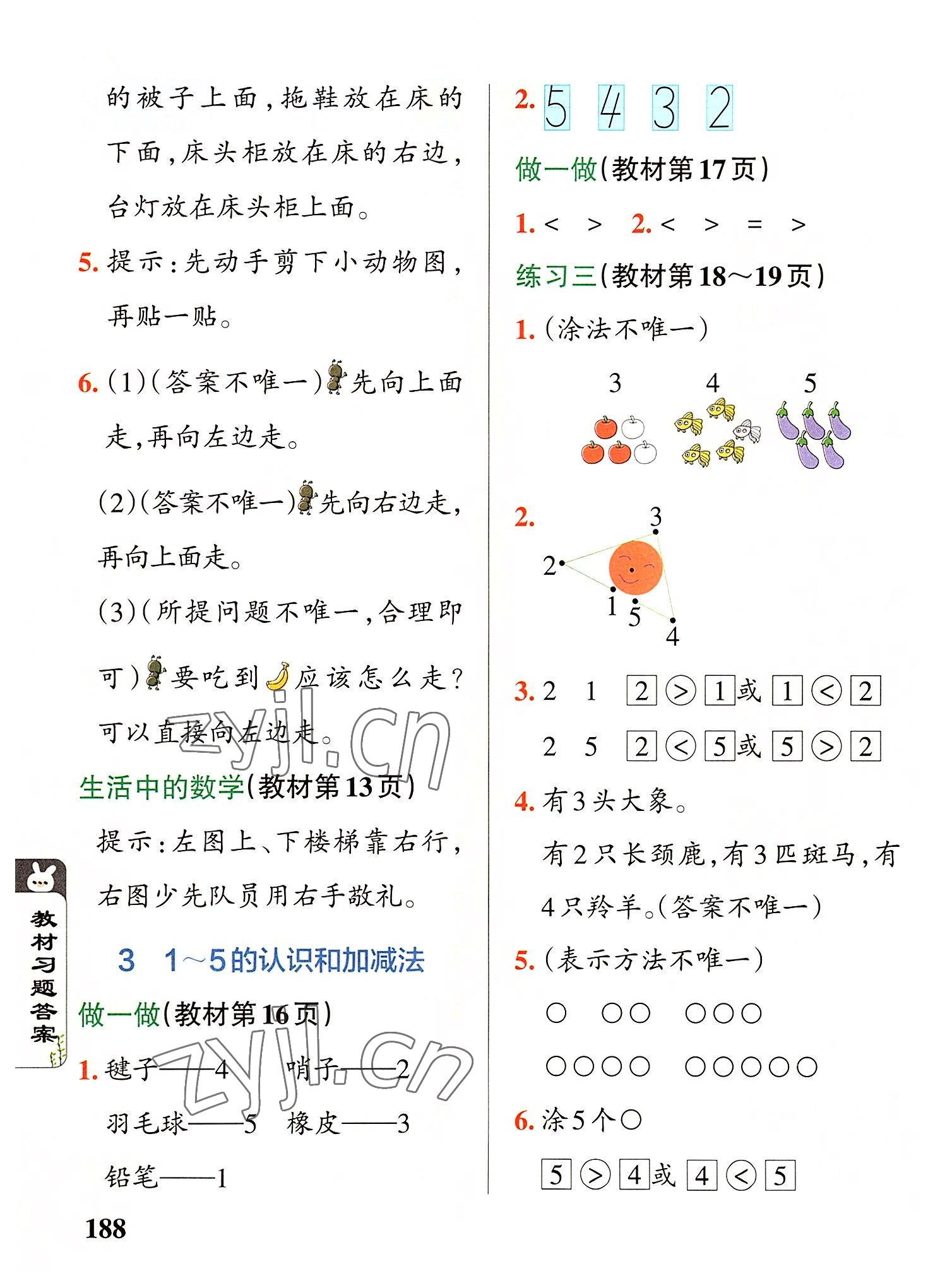 2022年教材课本一年级数学上册人教版 参考答案第2页