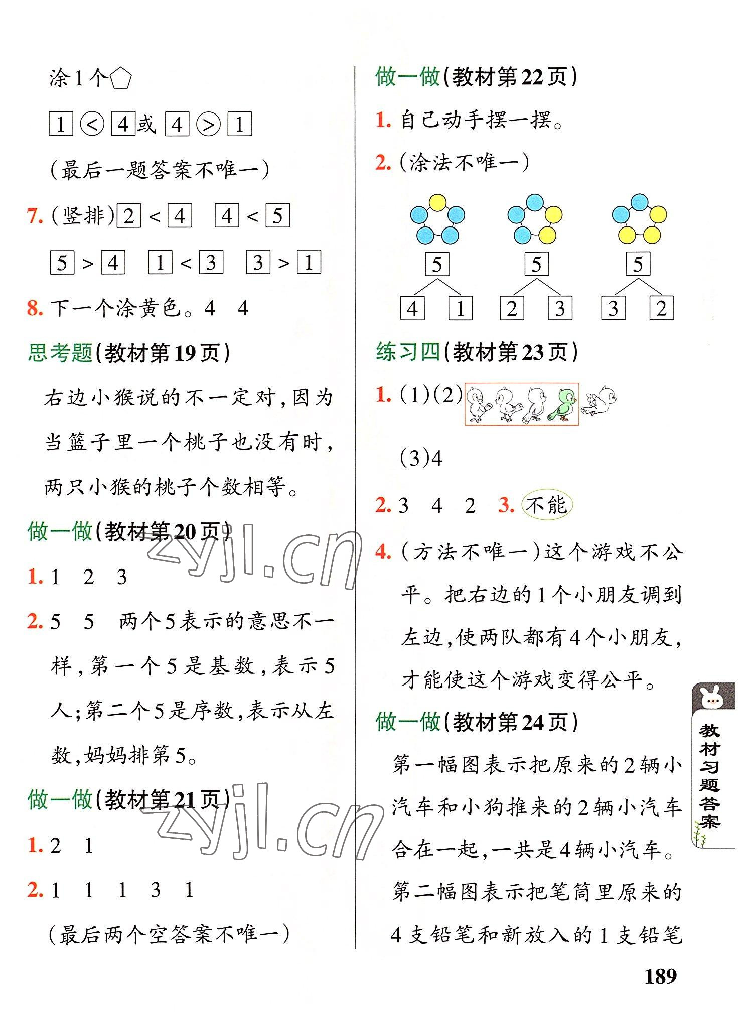 2022年教材课本一年级数学上册人教版 参考答案第3页