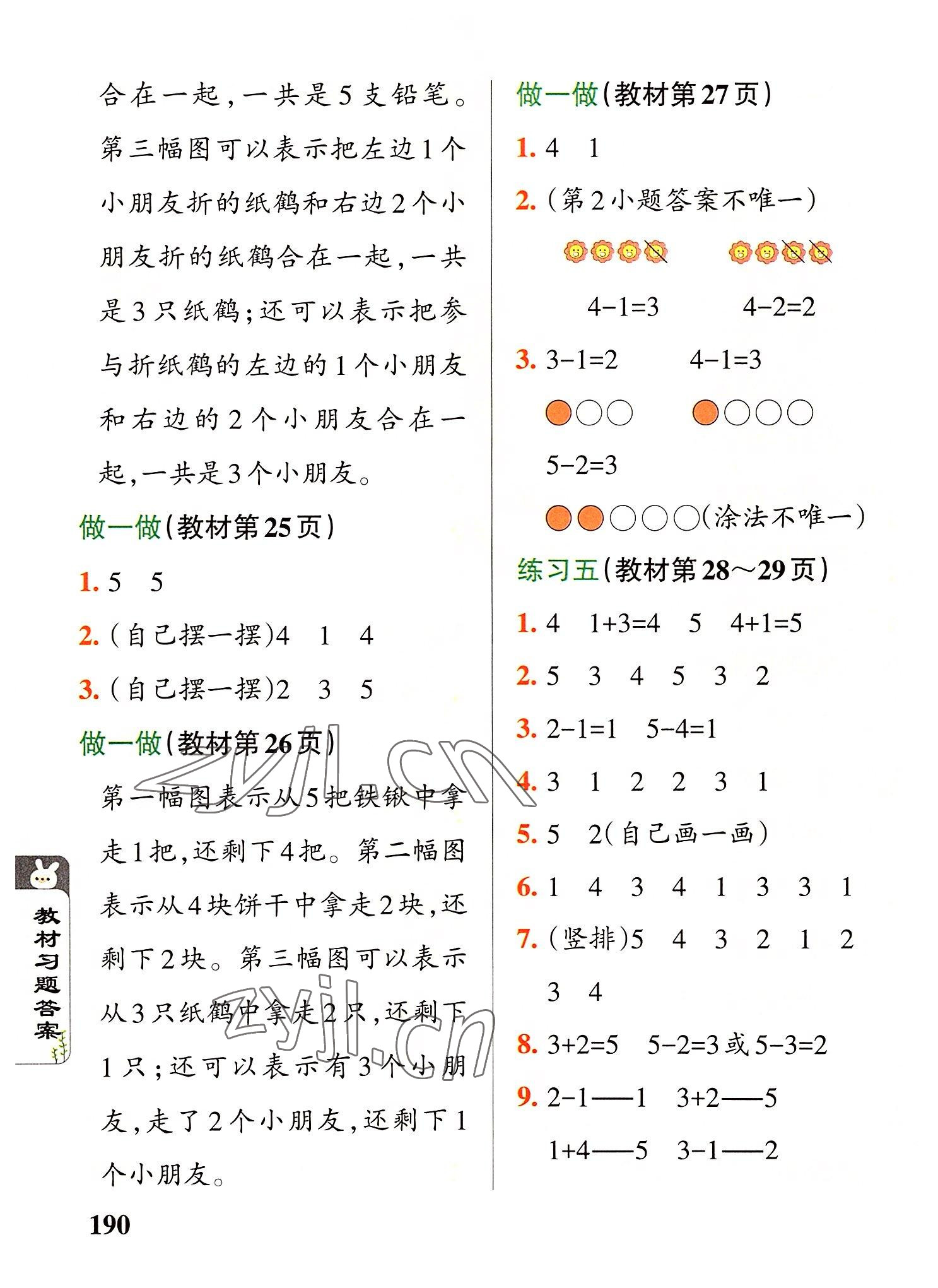 2022年教材课本一年级数学上册人教版 参考答案第4页